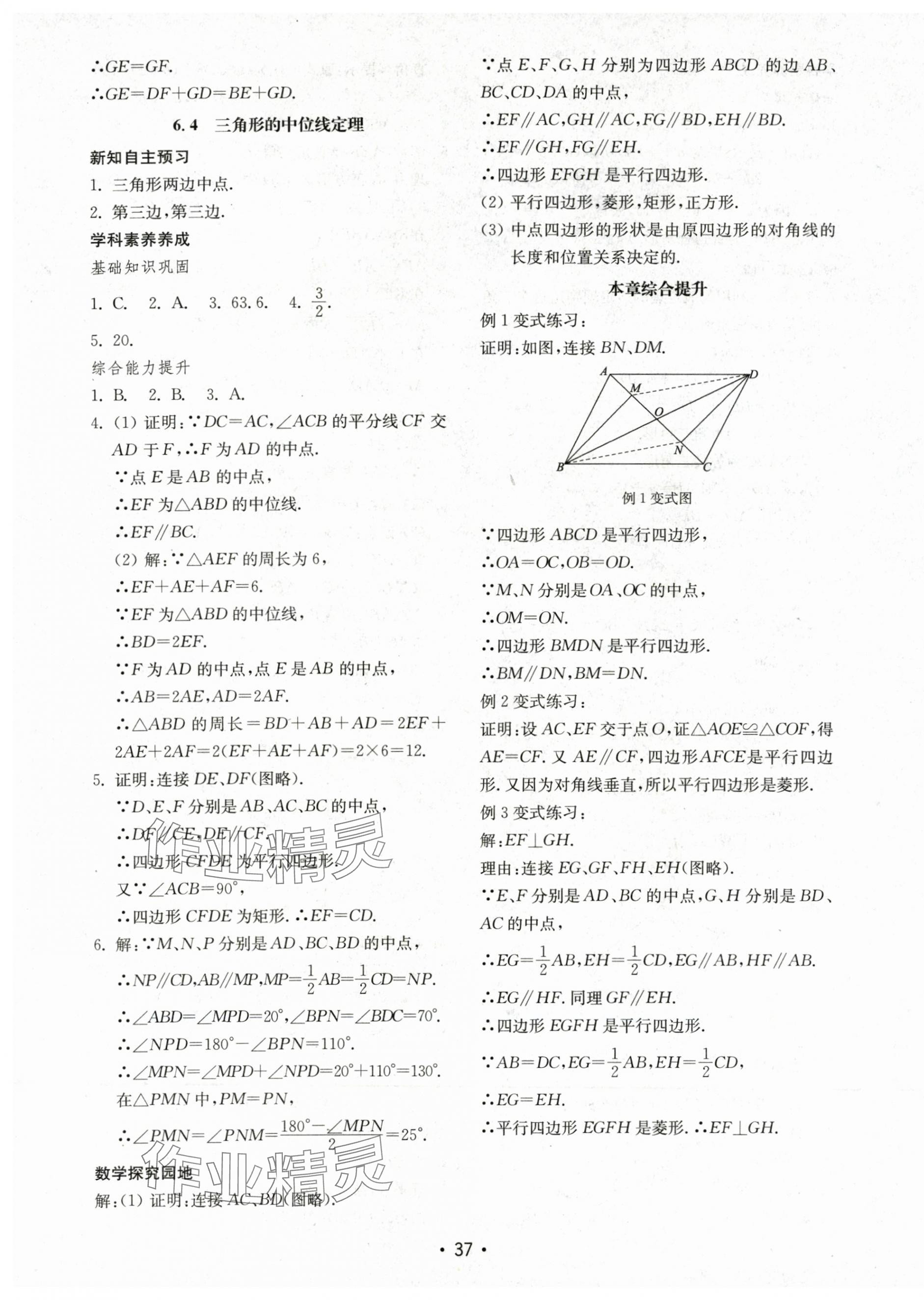 2024年初中基础训练山东教育出版社八年级数学下册青岛版 参考答案第5页