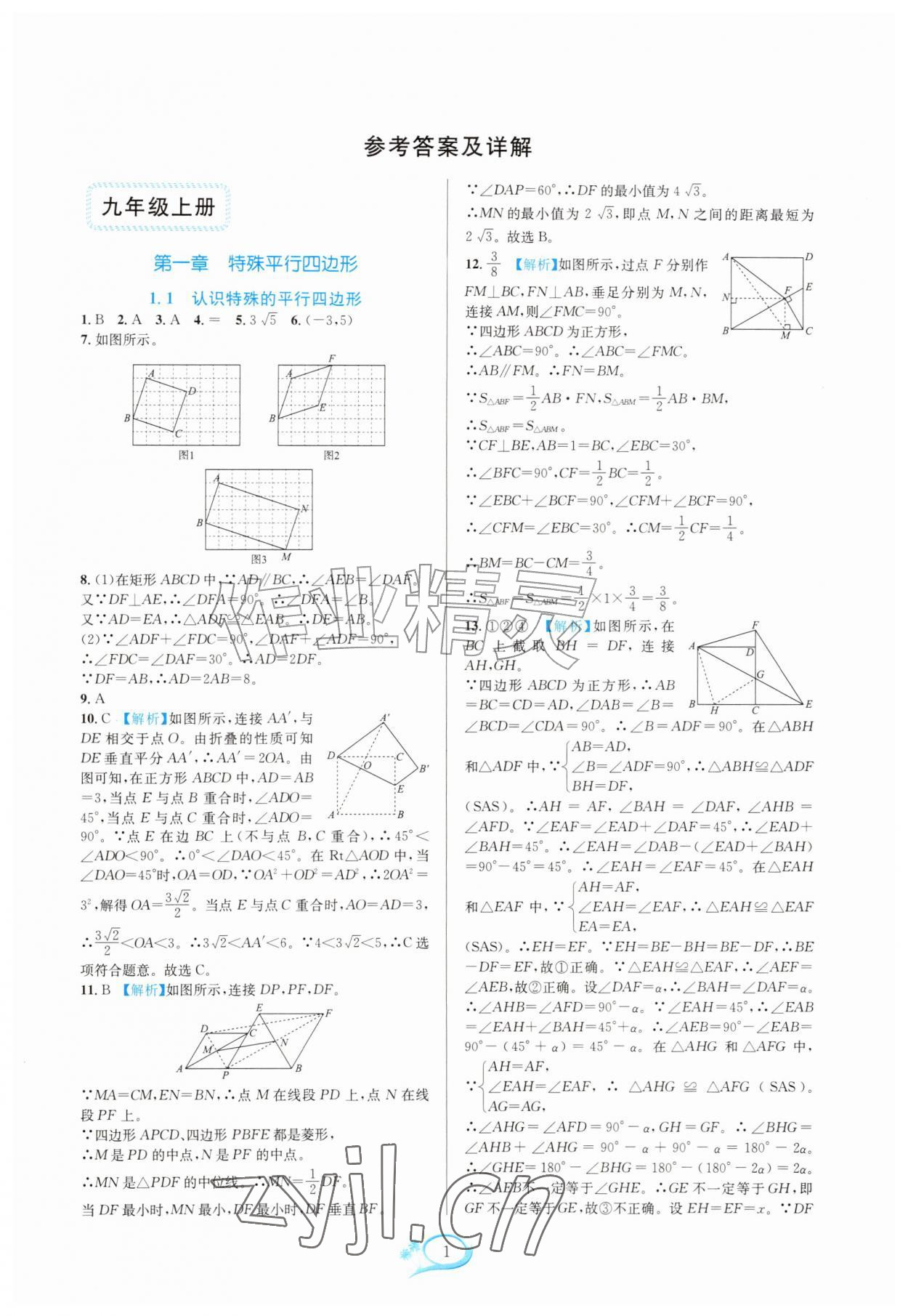 2026年全优方案夯实与提高九年级数学全一册北师大版&nbsp;第1页