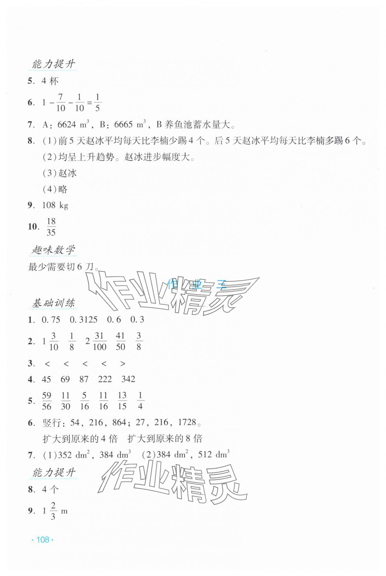 2025年假日数学吉林出版集团股份有限公司五年级人教版 第2页
