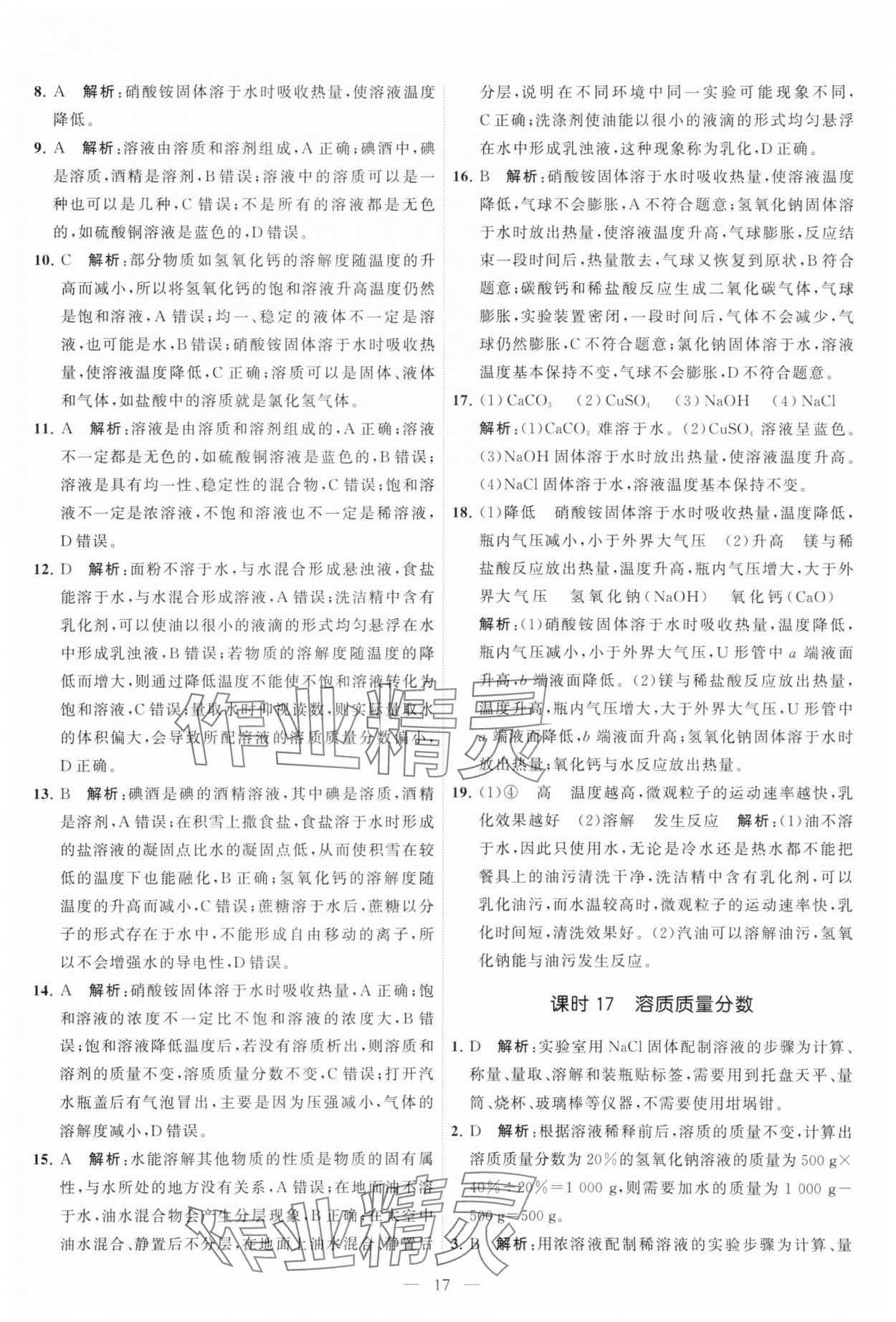 2025年中考得高分全程提優計劃化學 第17頁