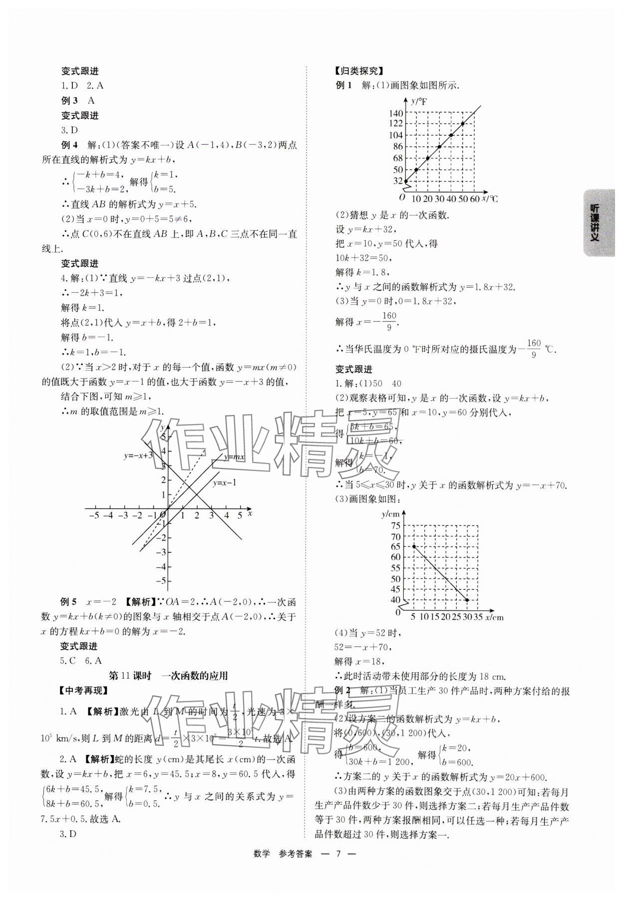 2025年全效学习中考学练测数学中考广西专版 第7页