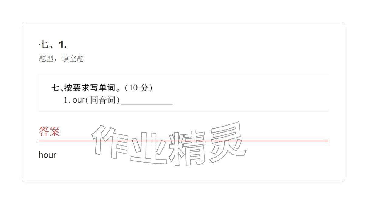 2025年學(xué)業(yè)水平評(píng)價(jià)五年級(jí)英語(yǔ)上冊(cè)外研版&nbsp;參考答案第121頁(yè)