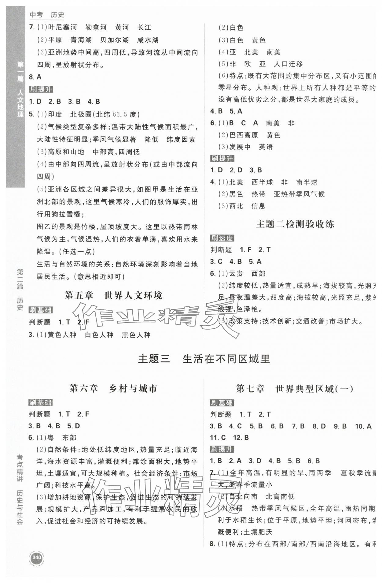 2025年中考必刷题历史与社会道德与法治浙江专版 第2页