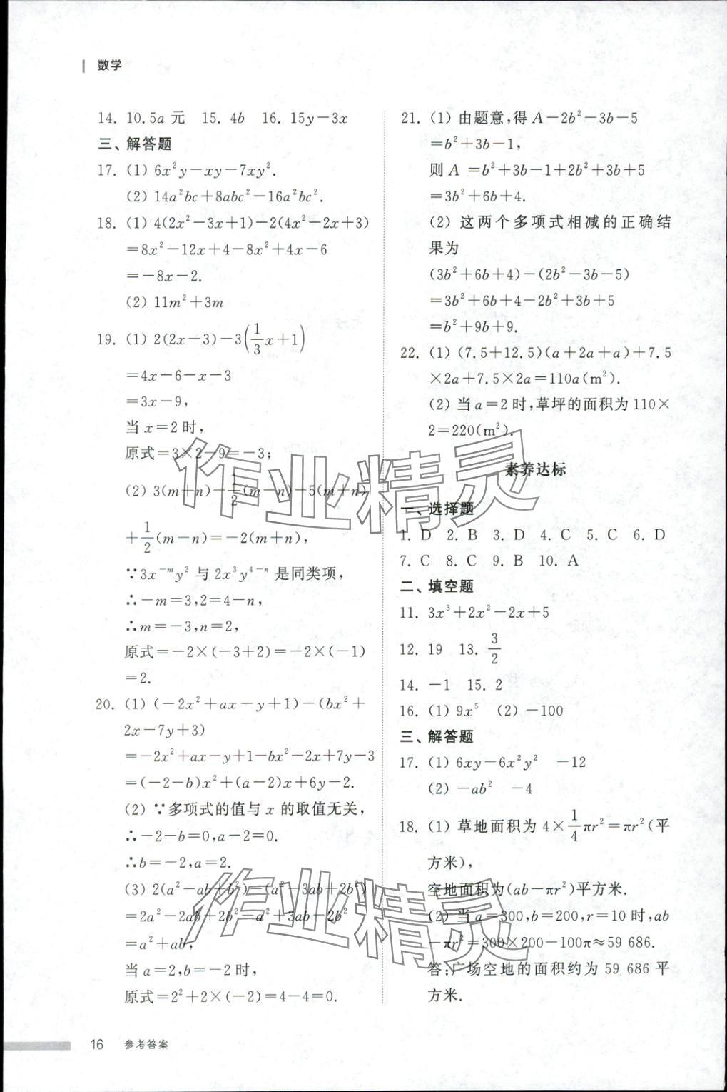 2025年导学与检测七年级数学上册人教版&nbsp;第15页