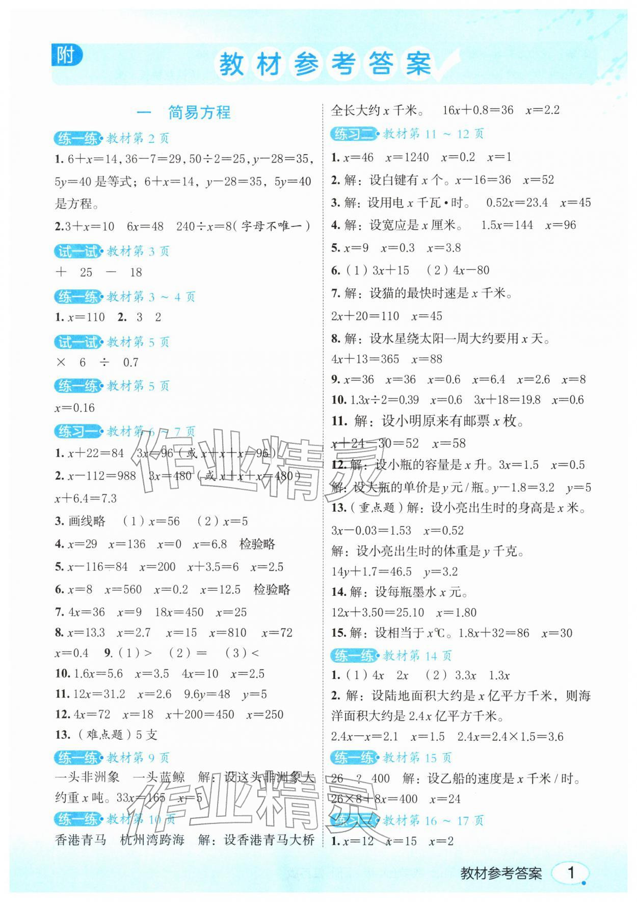 2026年亮点给力课堂笔记五年级数学下册苏教版&nbsp;第1页