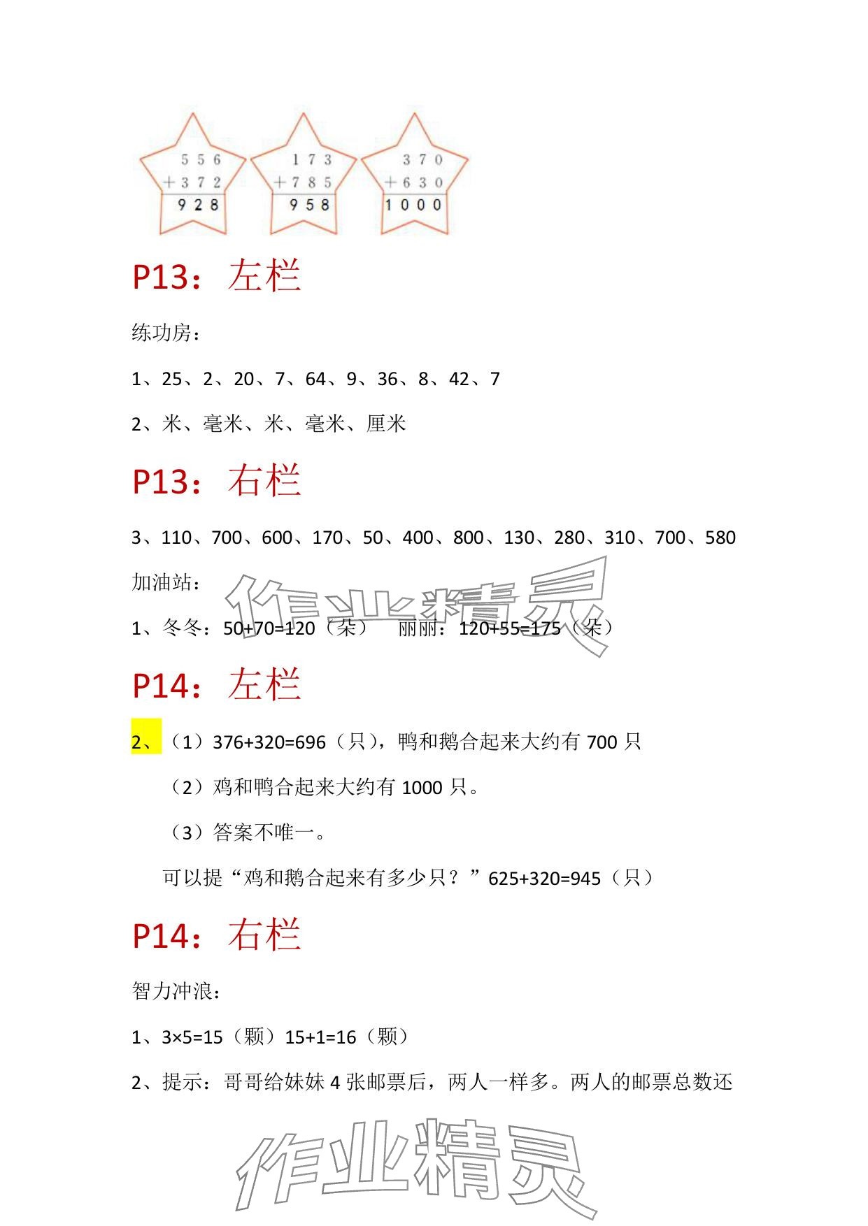 2025年暑假作業(yè)安徽少年兒童出版社二年級數(shù)學(xué)蘇教版 參考答案第8頁