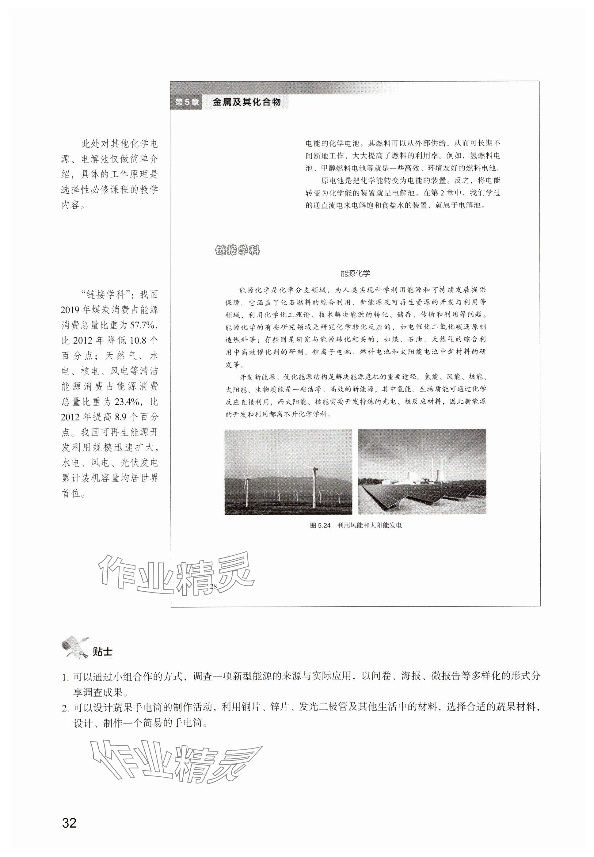 2024年教材課本高中化學(xué)必修第二冊滬教版 參考答案第26頁