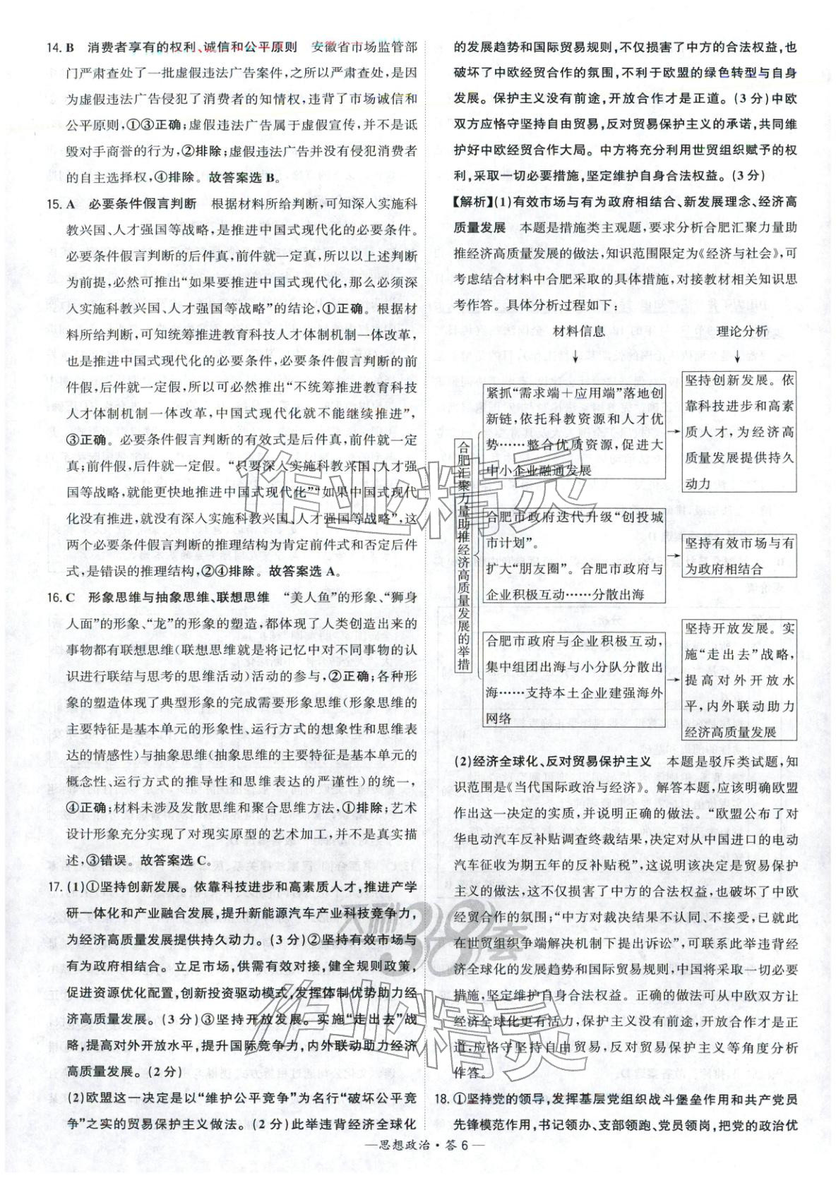 2026年高考模拟试题汇编高中道德与法治全一册通用版&nbsp;参考答案第6页