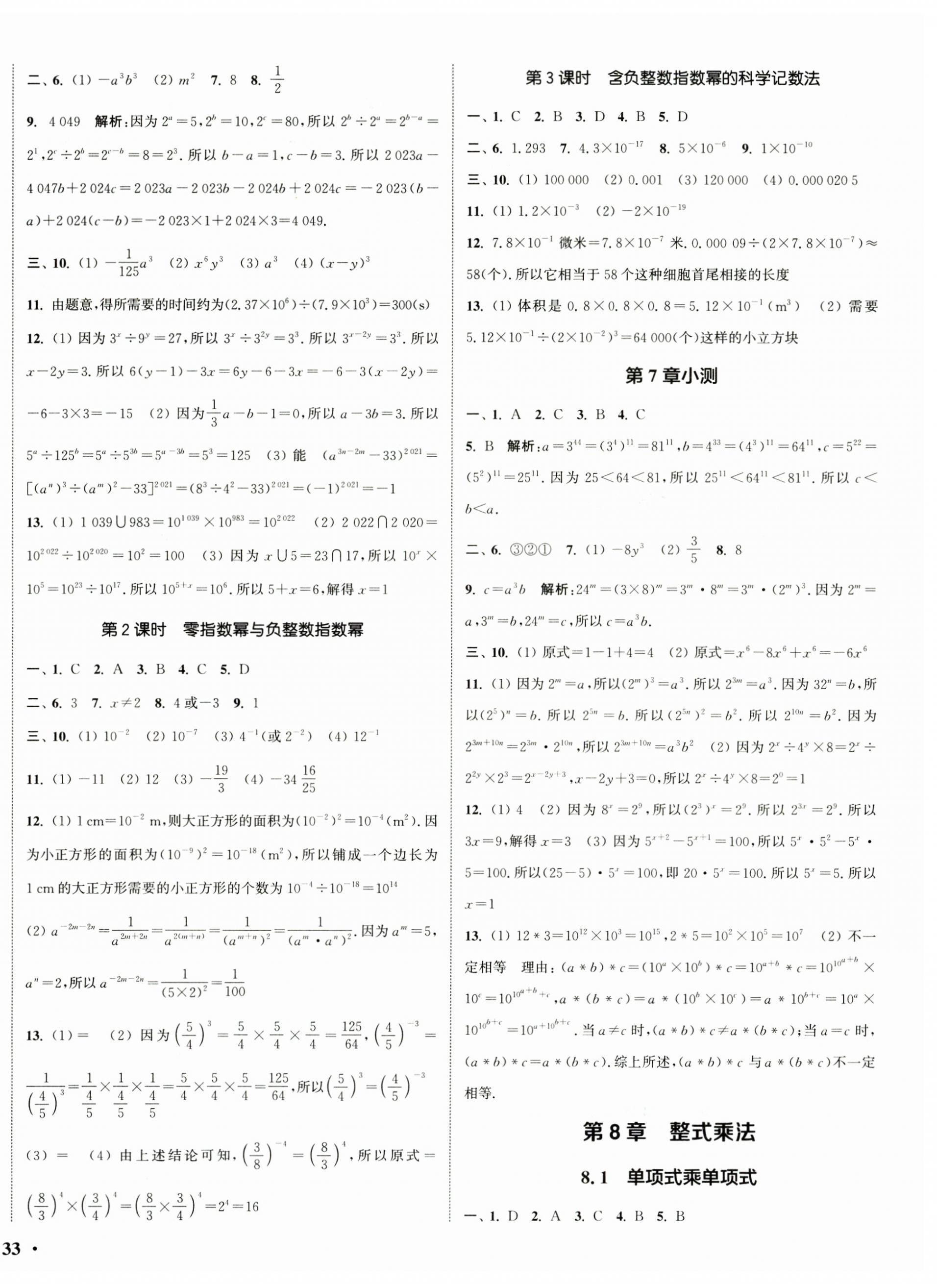 2026年通城学典活页检测七年级数学下册苏科版&nbsp;第2页