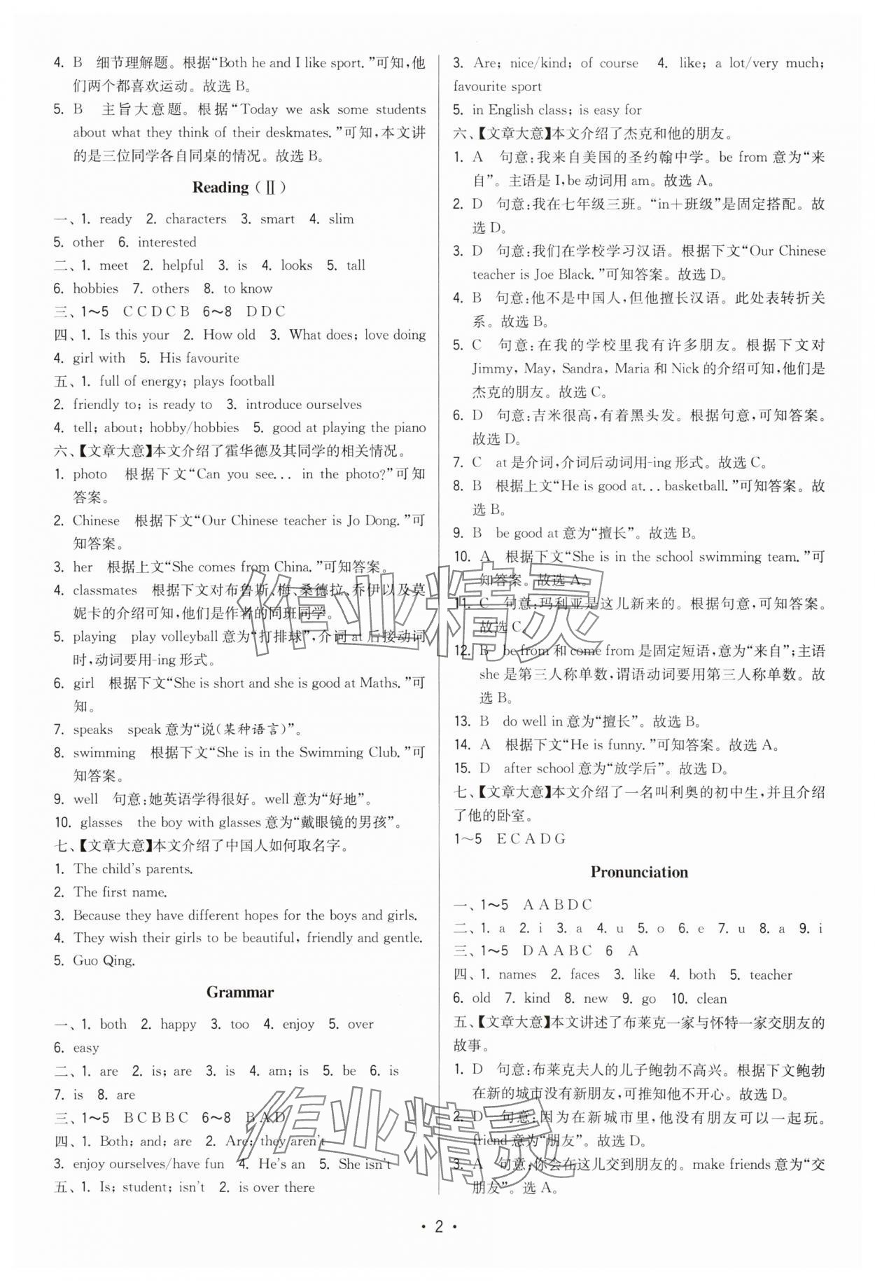 2025年领先一步三维提优七年级英语上册译林版 第2页