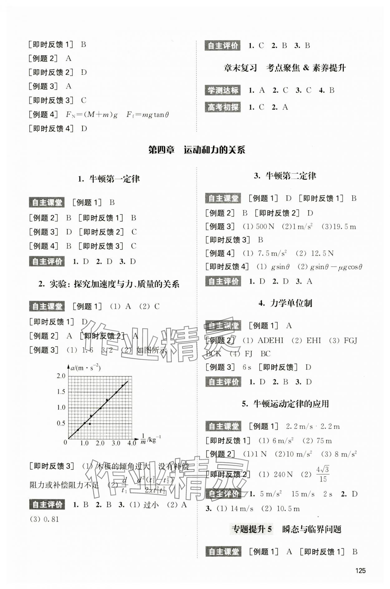 2023年凤凰新学案核心素养版高中物理人教版必修第一册基础版 第5页