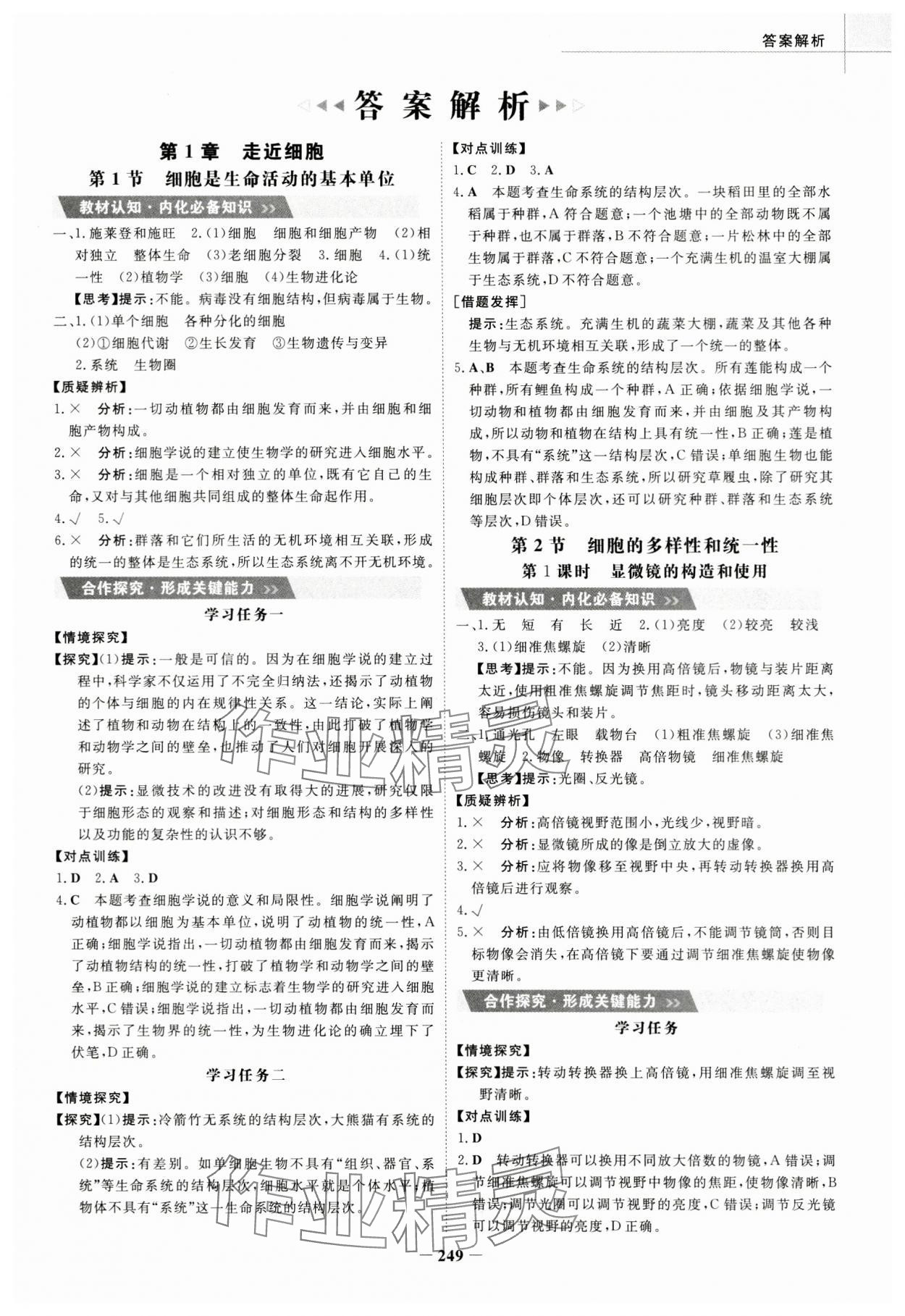 2023年世紀(jì)金榜高中全程學(xué)習(xí)方略高中生物必修1人教版 第1頁(yè)