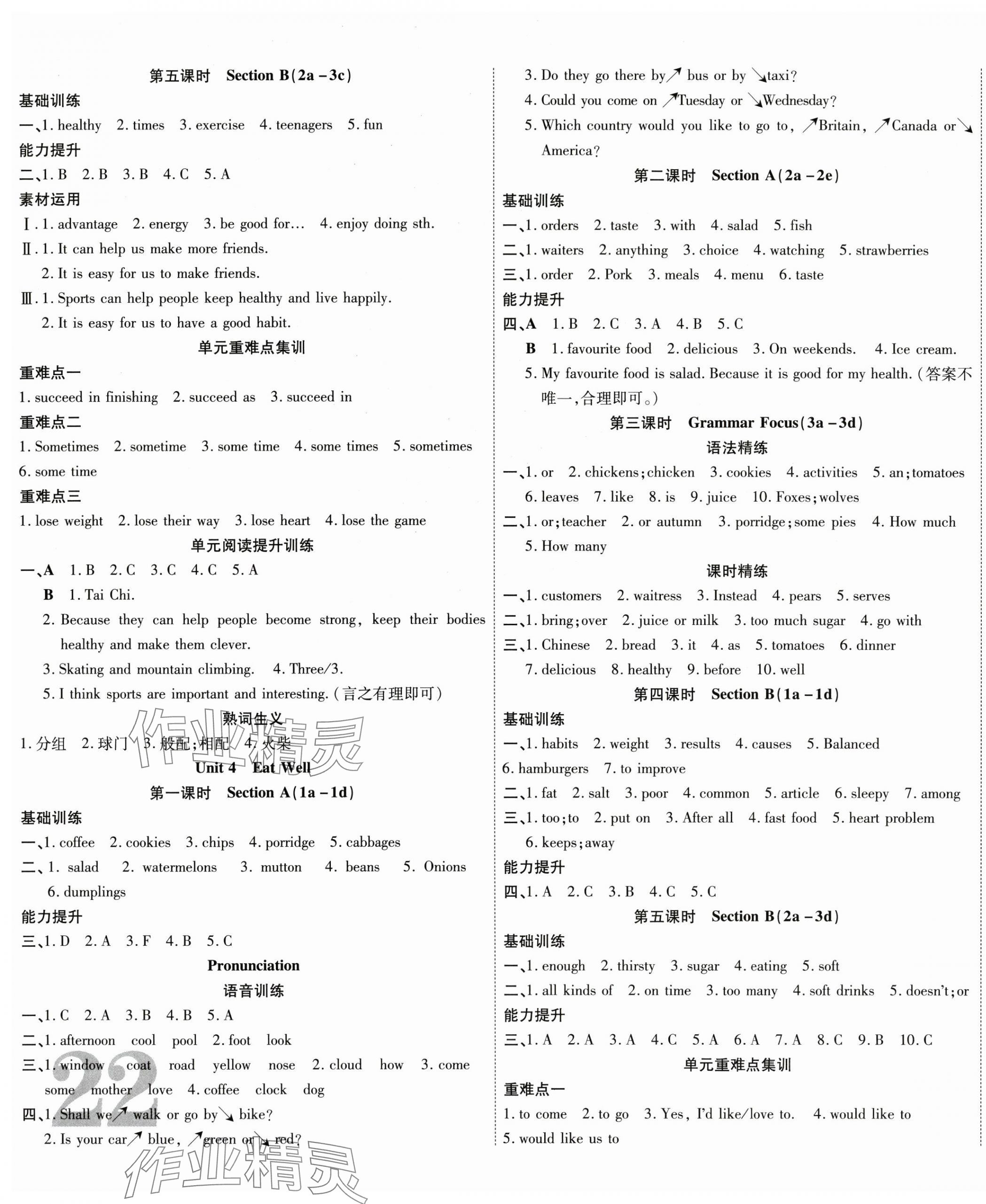 2025年畅行课堂七年级英语下册人教版 第4页