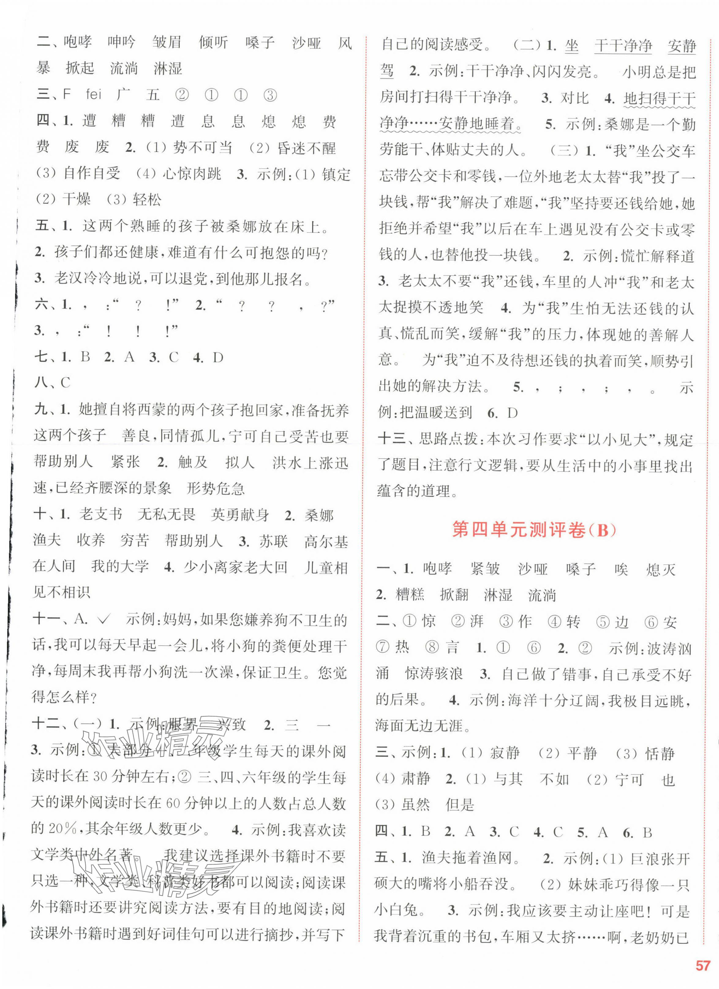 2023年通城學(xué)典全程測評卷六年級語文上冊人教版江蘇專版 第5頁