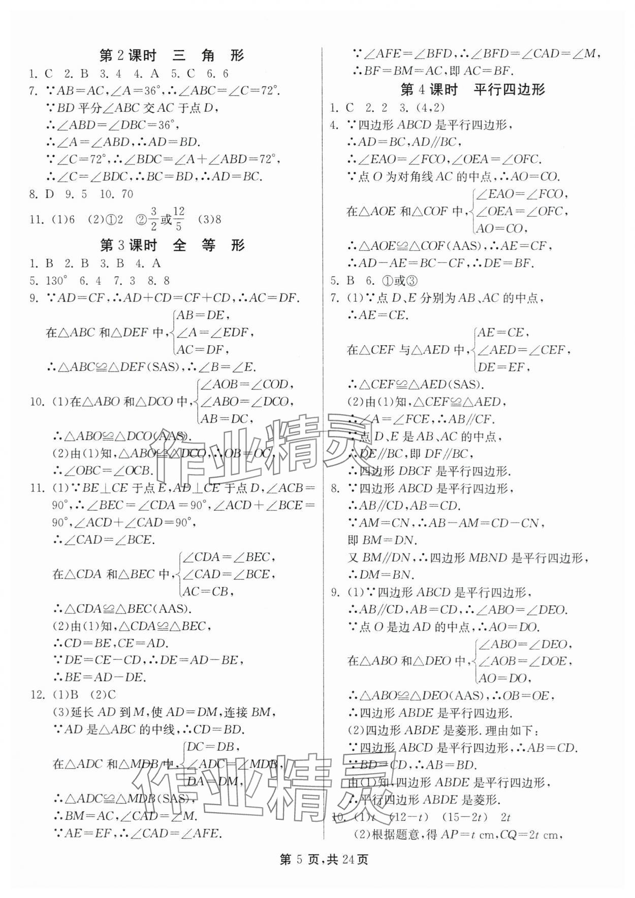 2024年中考总复习数学江苏版吉林教育出版社&nbsp;第5页