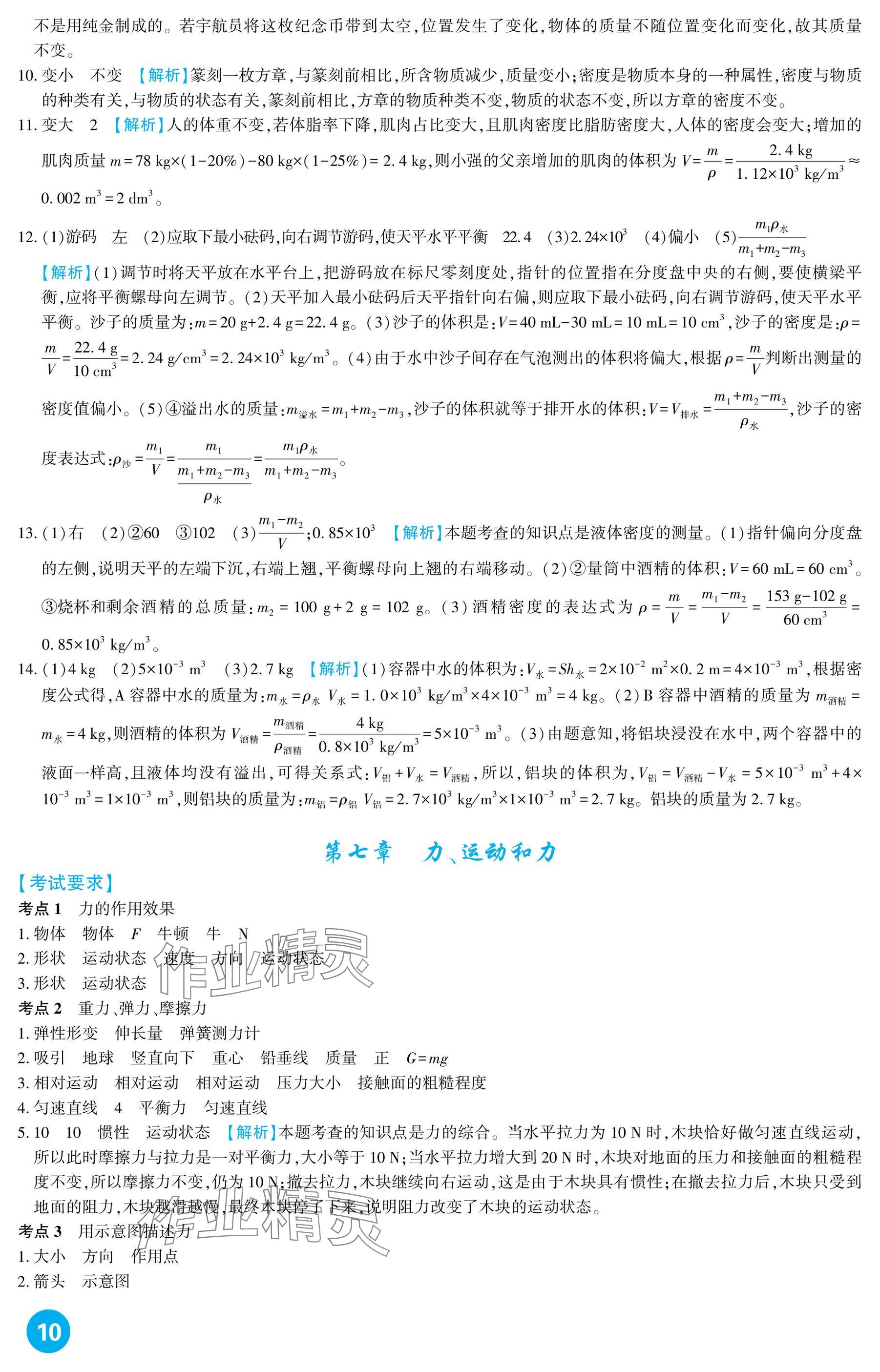 2025年中考總復(fù)習(xí)新疆文化出版社物理 參考答案第10頁