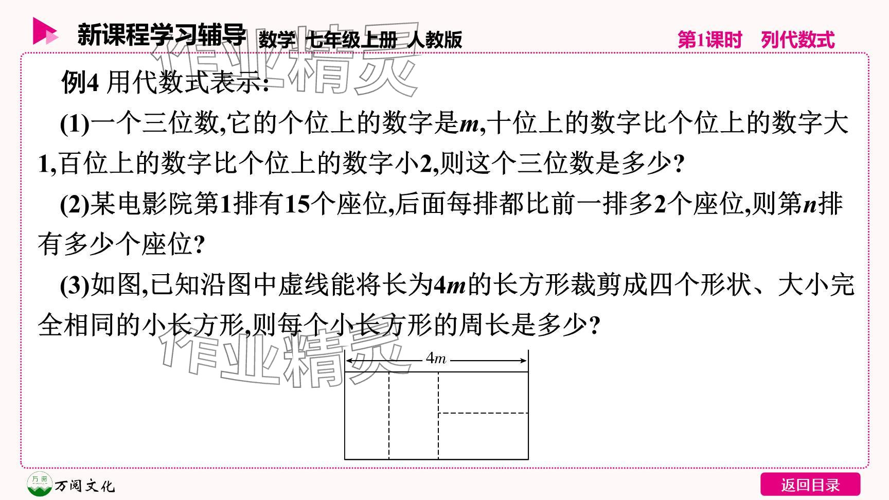 2024年新课程学习辅导七年级数学上册人教版 参考答案第10页