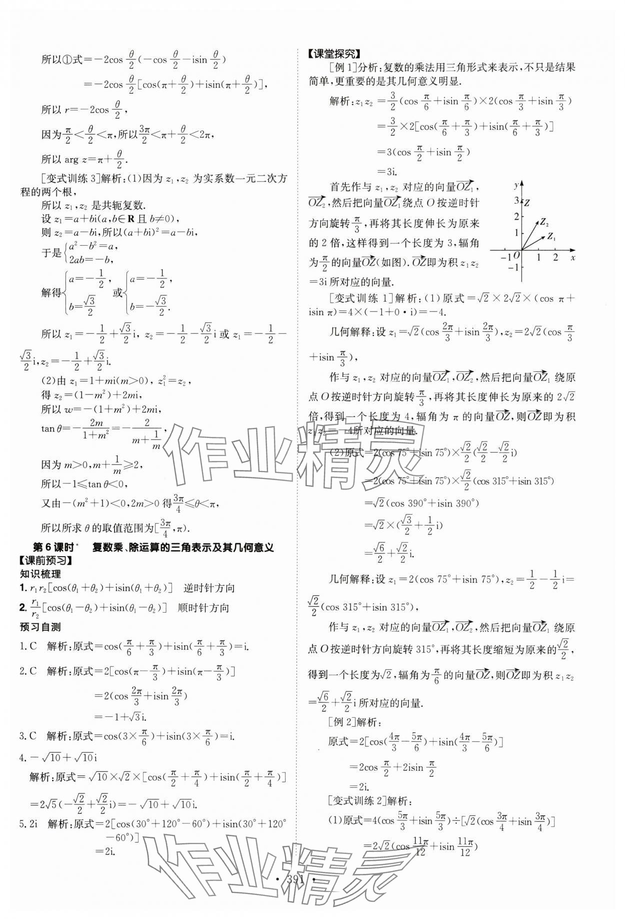 2024年系统集成新课程同步导学练测高中数学必修第二册人教版 参考答案第23页