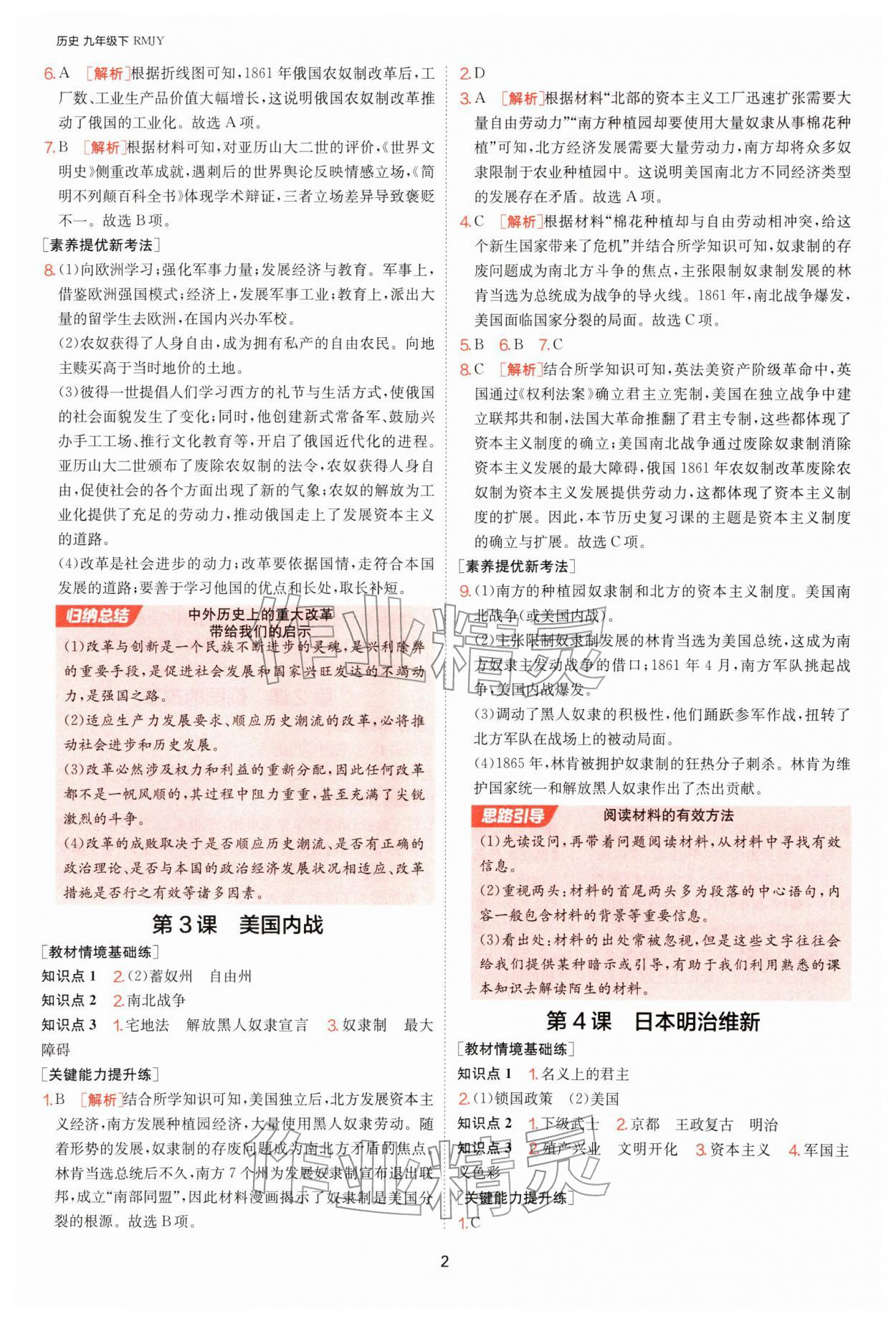 2026年1课3练九年级历史下册人教版&nbsp;第2页