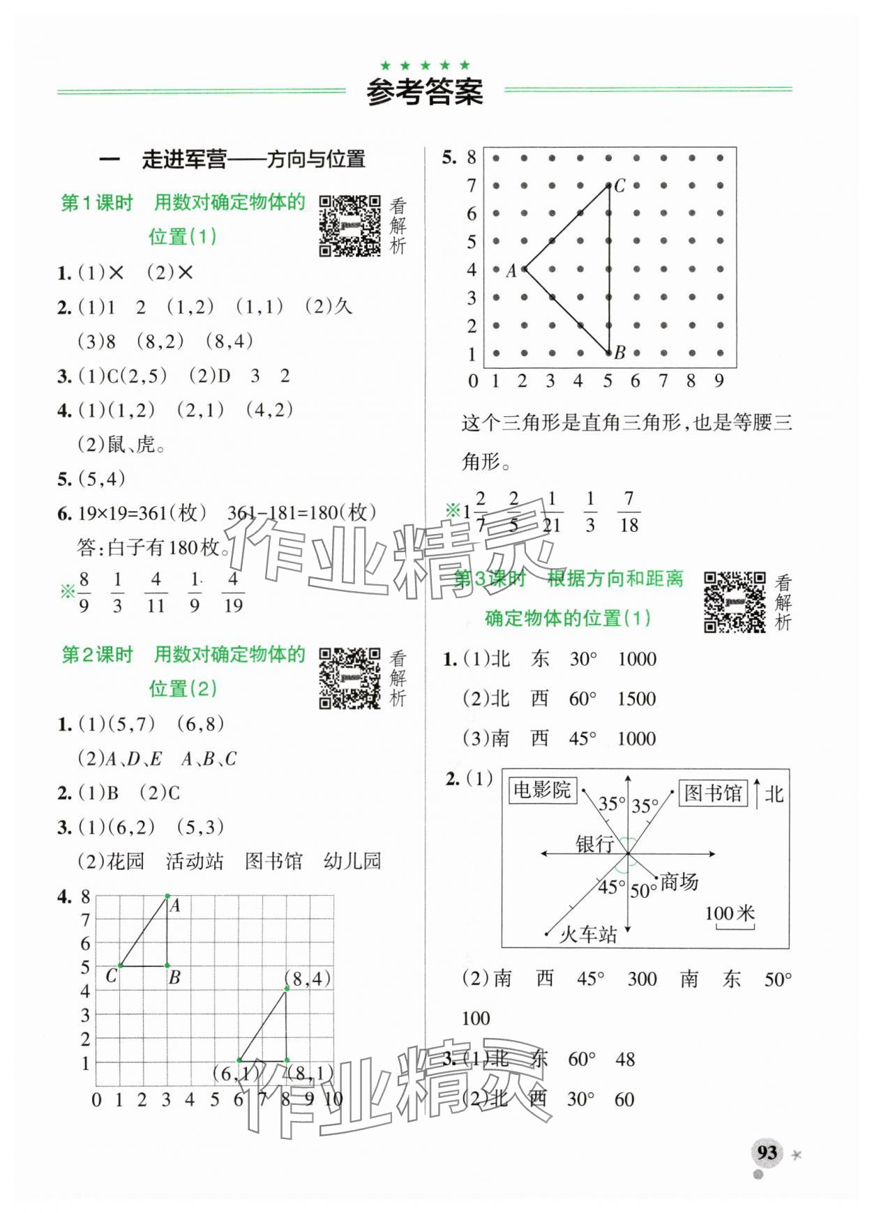 2024年小学学霸作业本五年级数学上册青岛版54制 参考答案第1页