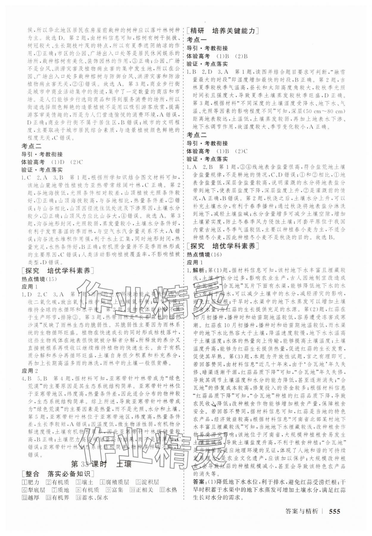 2025年高考领航地理人教版&nbsp;第23页