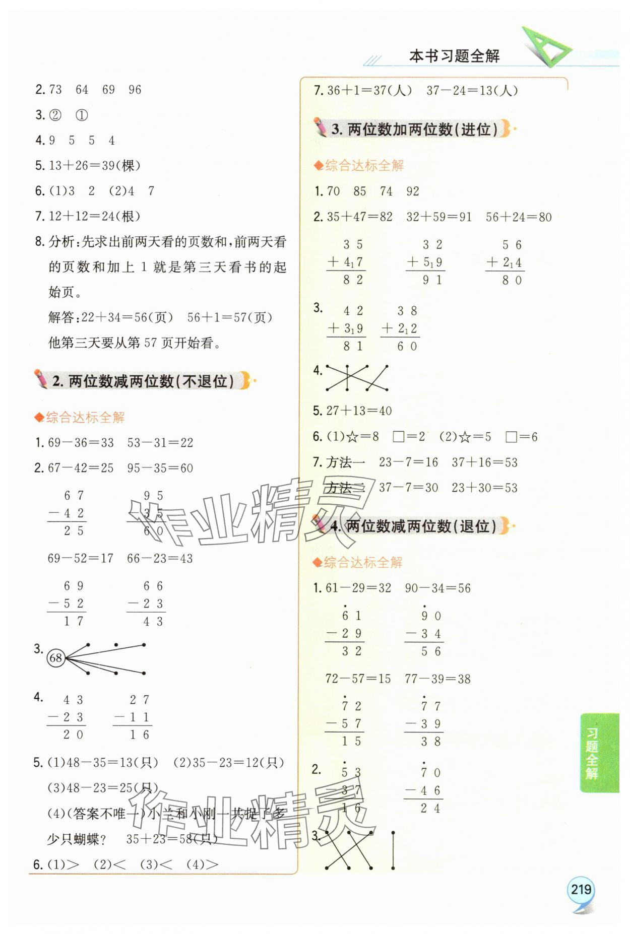 2025年教材全解一年级数学下册青岛版五四制 参考答案第6页