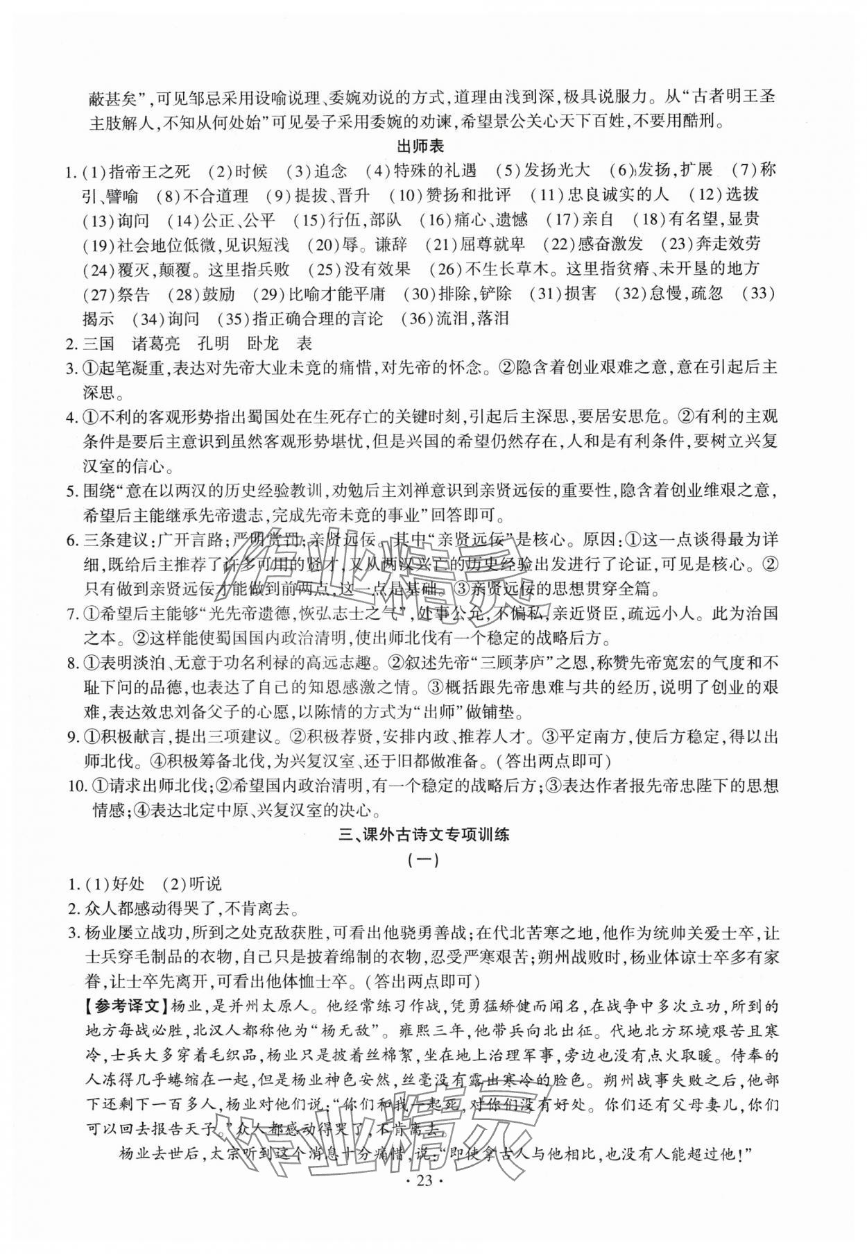 2024年名校試題調研中考總復習語文 第23頁