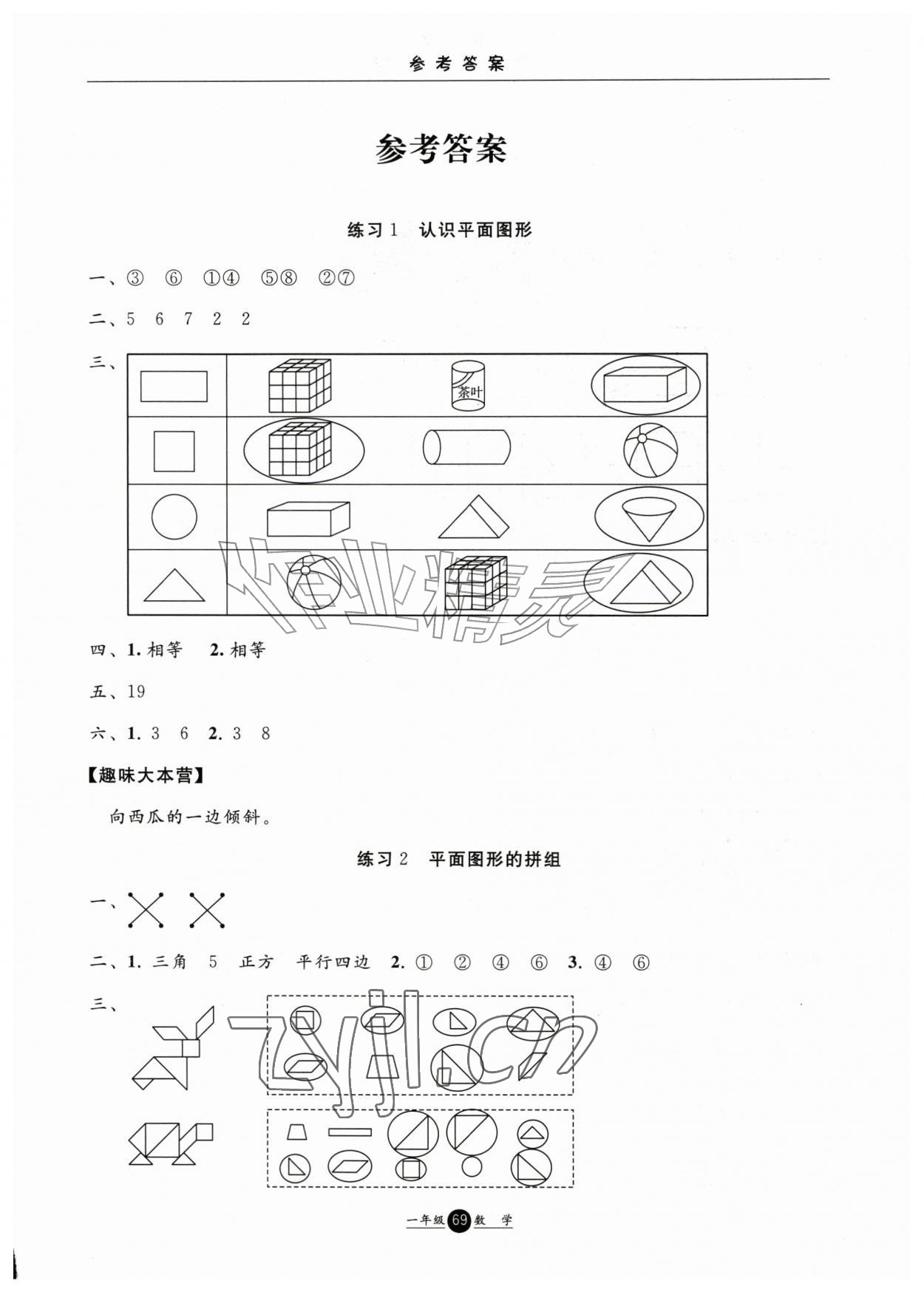 2026年假期生活暑假方圆电子音像出版社一年级数学&nbsp;第1页