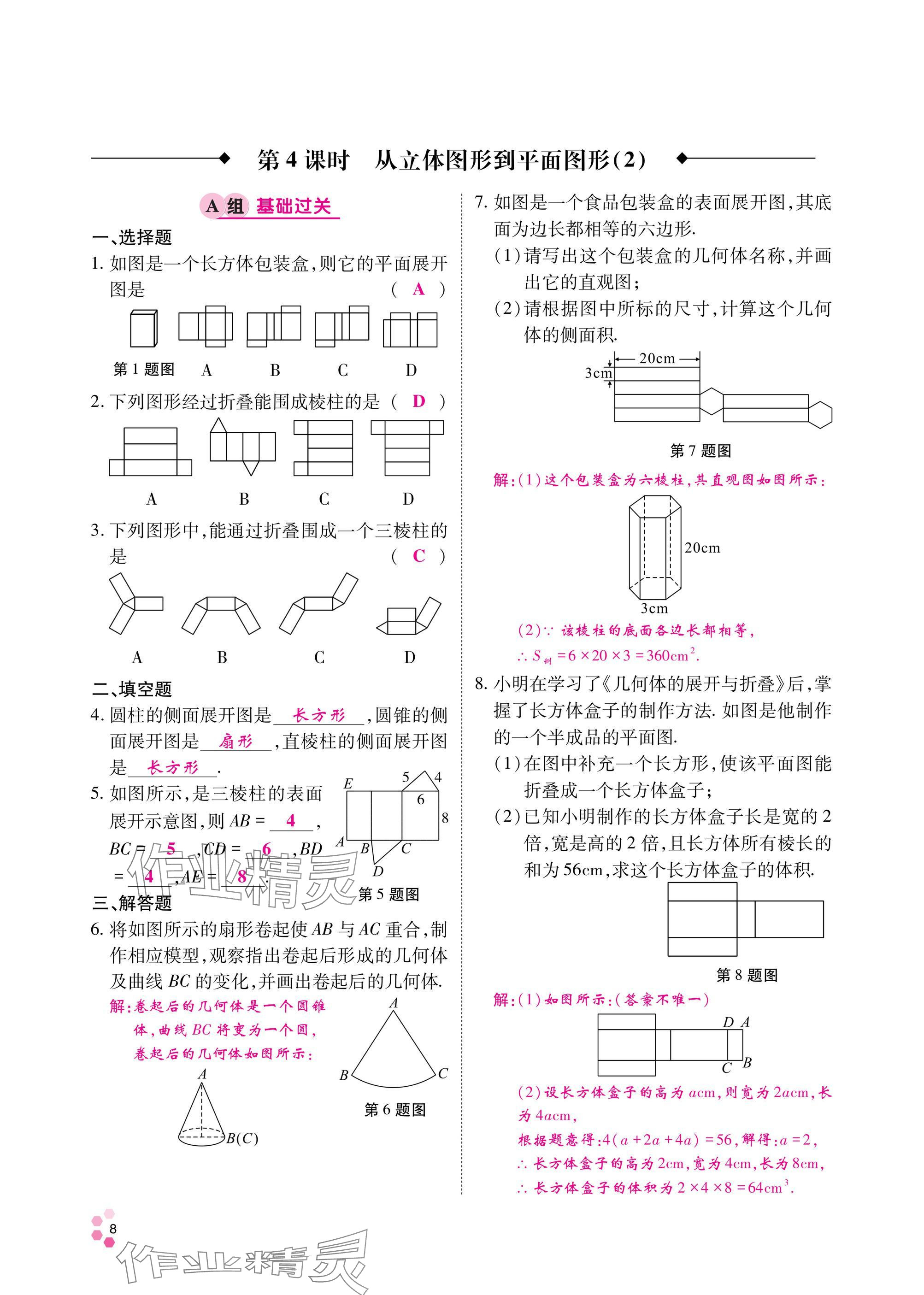 2024年學典四川七年級數(shù)學上冊北師大版 參考答案第7頁