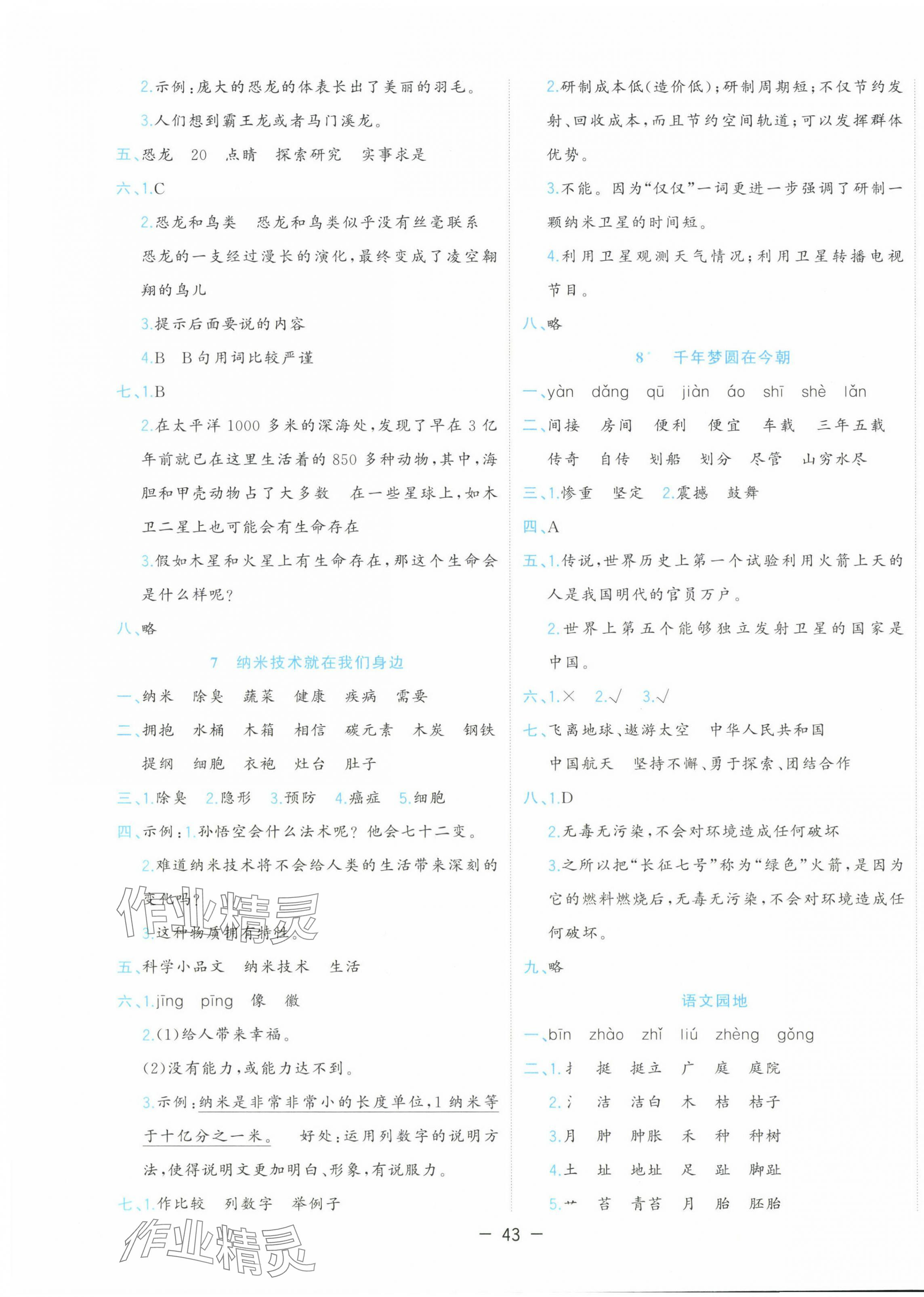 2025年全優(yōu)作業(yè)本四年級語文下冊人教版 參考答案第3頁