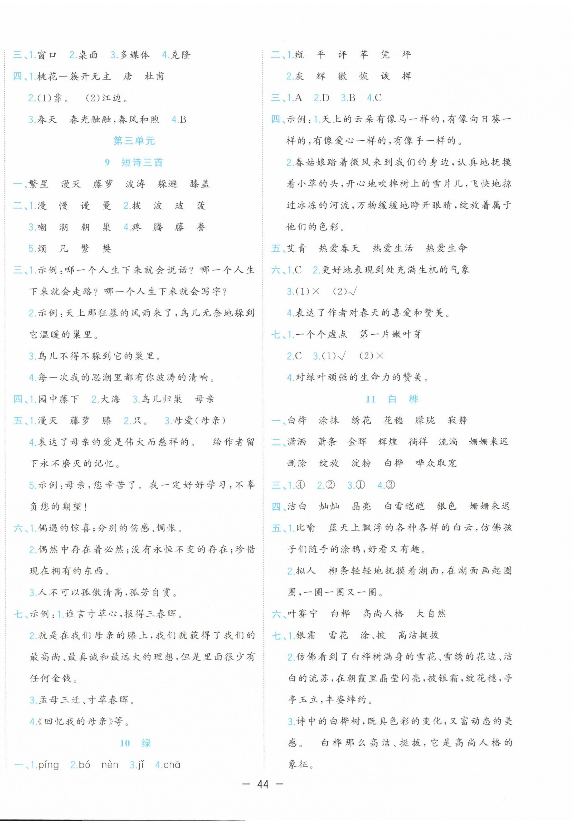 2025年全優(yōu)作業(yè)本四年級語文下冊人教版 參考答案第4頁