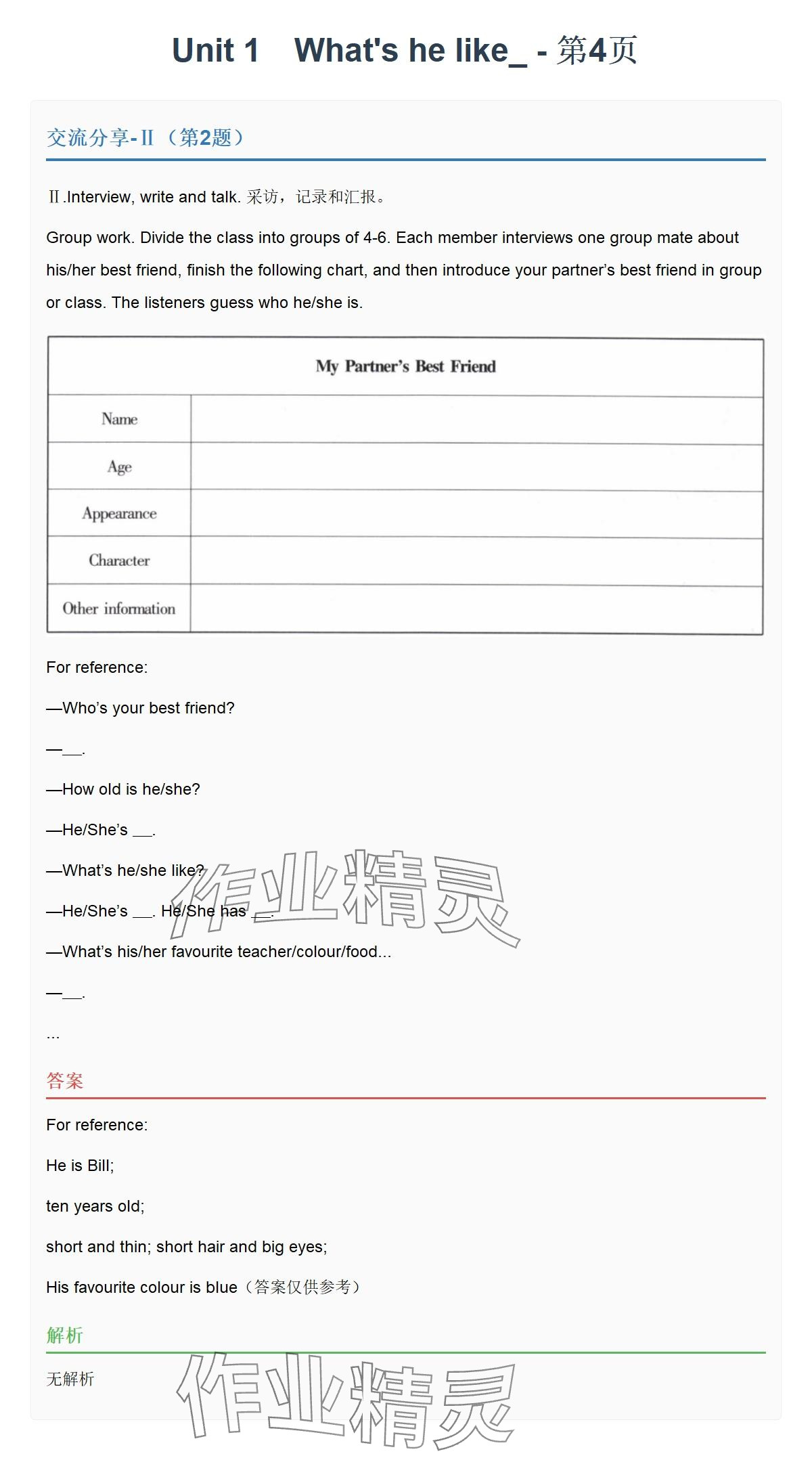 2025年同步實踐評價課程基礎訓練湖南少年兒童出版社五年級英語上冊人教版 參考答案第6頁
