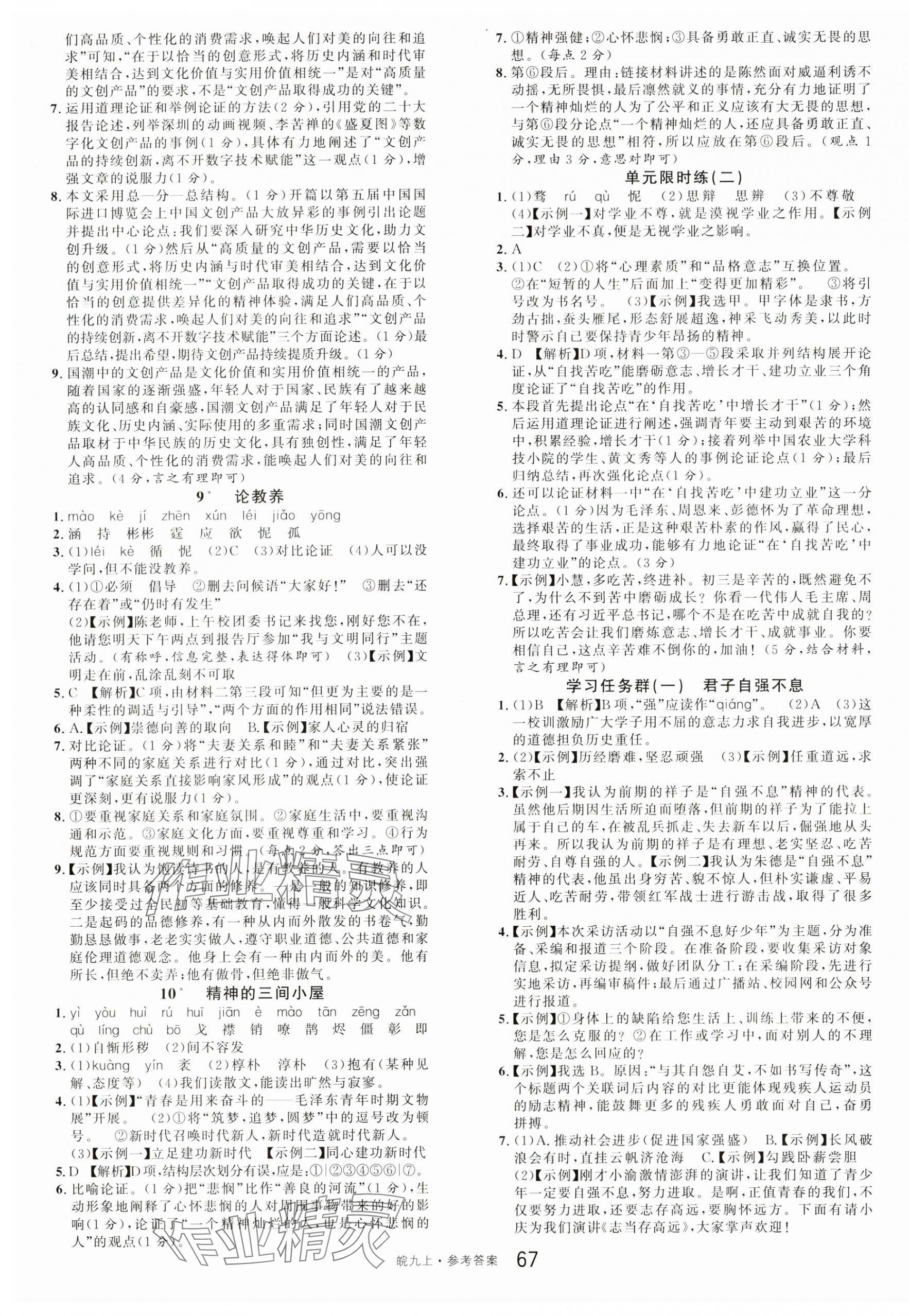 2024年名校課堂九年級語文上冊人教版安徽專版 第3頁