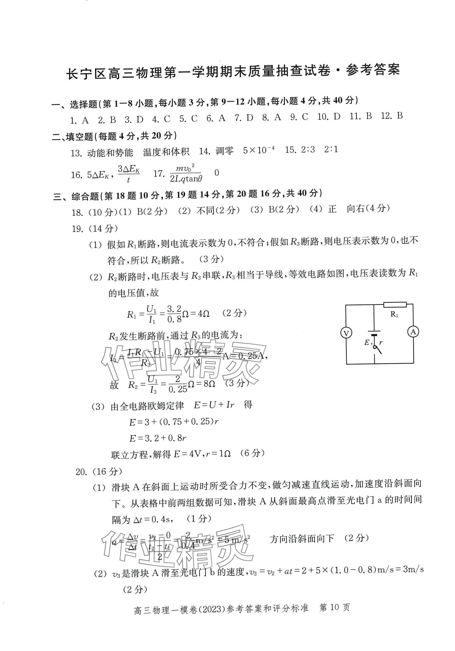 2024年文化课强化训练高三物理通用版上海专版&nbsp;第16页