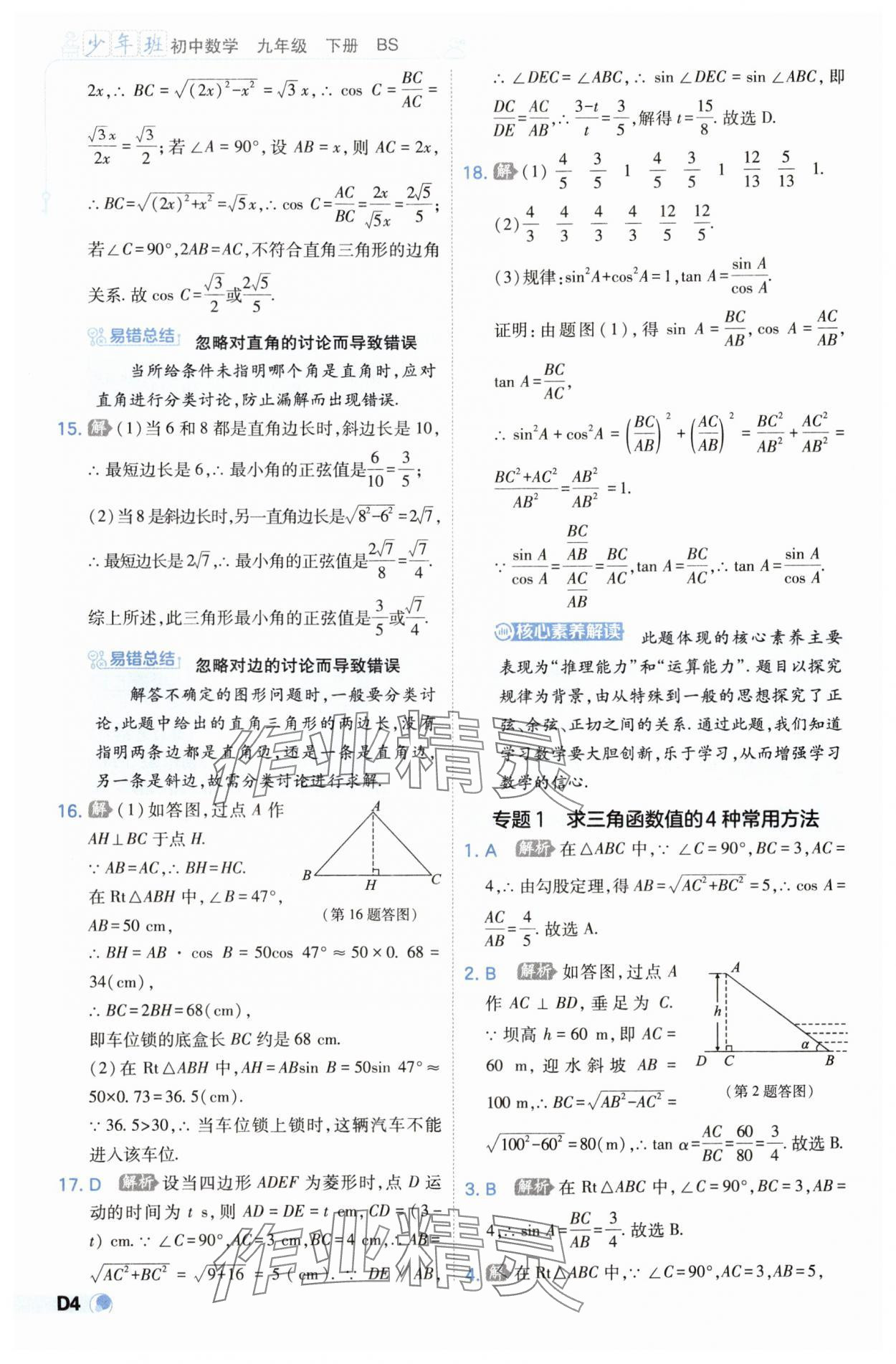 2025年少年班九年級數(shù)學下冊北師大版 第4頁