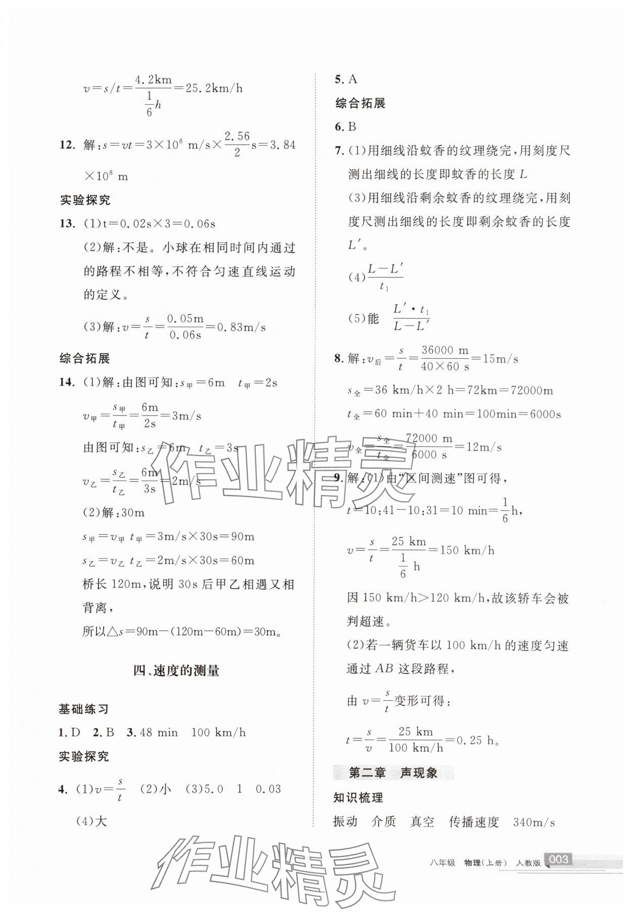 2025年学习之友八年级物理上册人教版 参考答案第3页