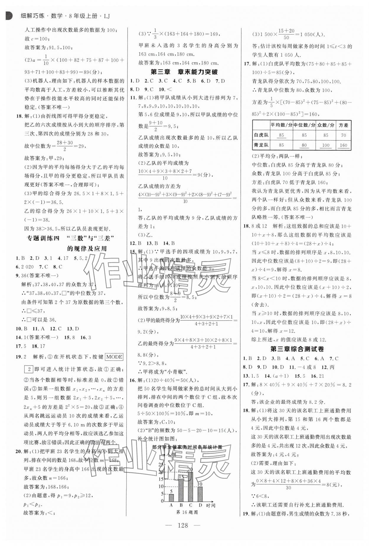 2025年細解巧練八年級數(shù)學上冊魯教版54制 第12頁