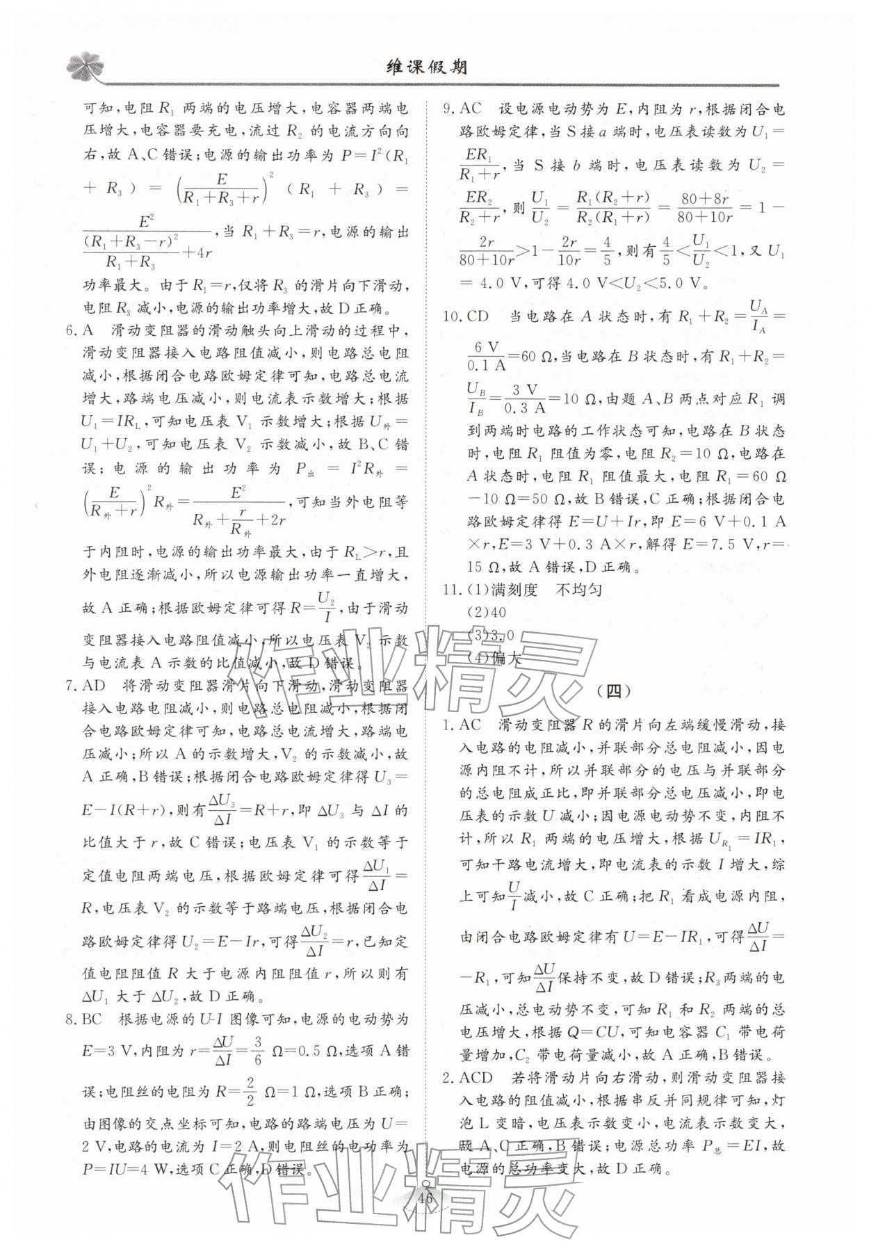 2026年維課假期必刷題高二物理&nbsp;第4頁(yè)