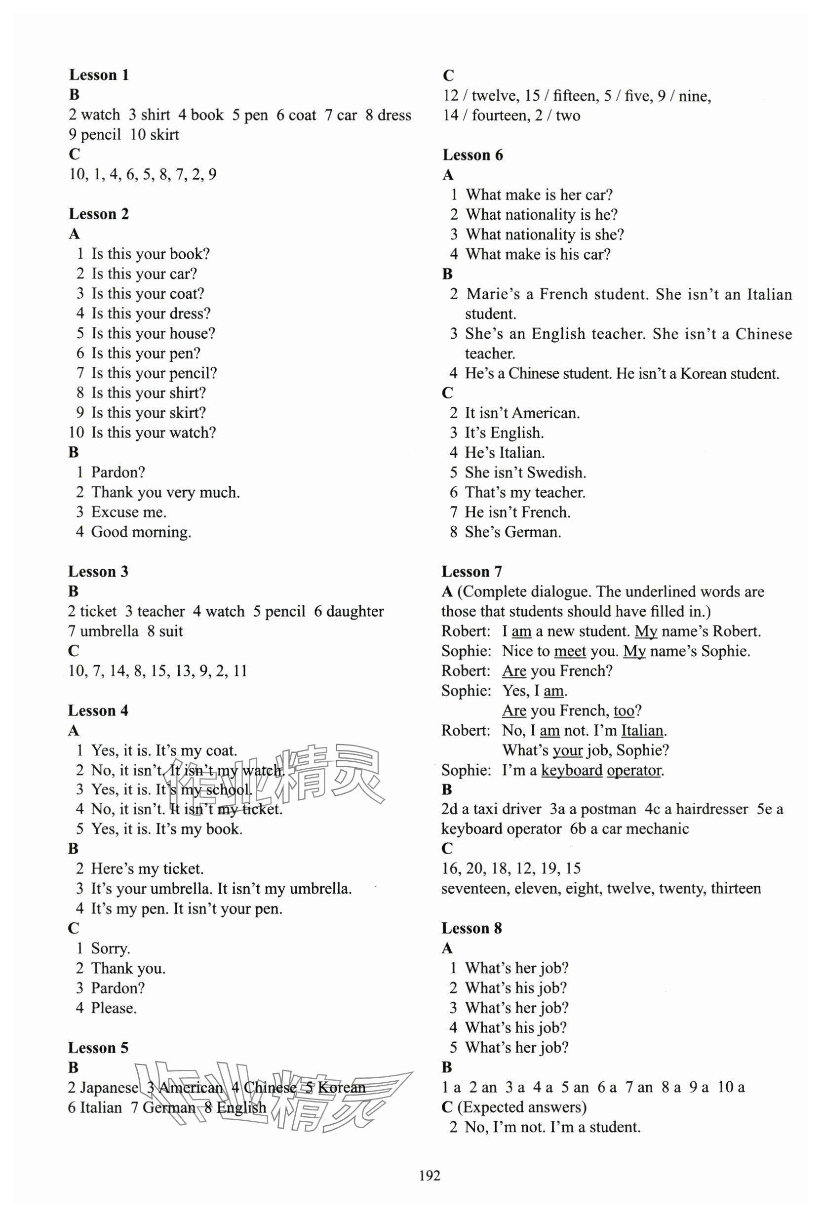 2025年新概念英语1英语初阶外研版 参考答案第1页