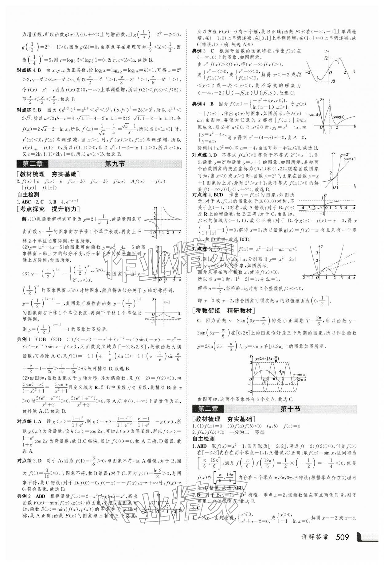 2026年金版新学案高三数学人教版 第17页