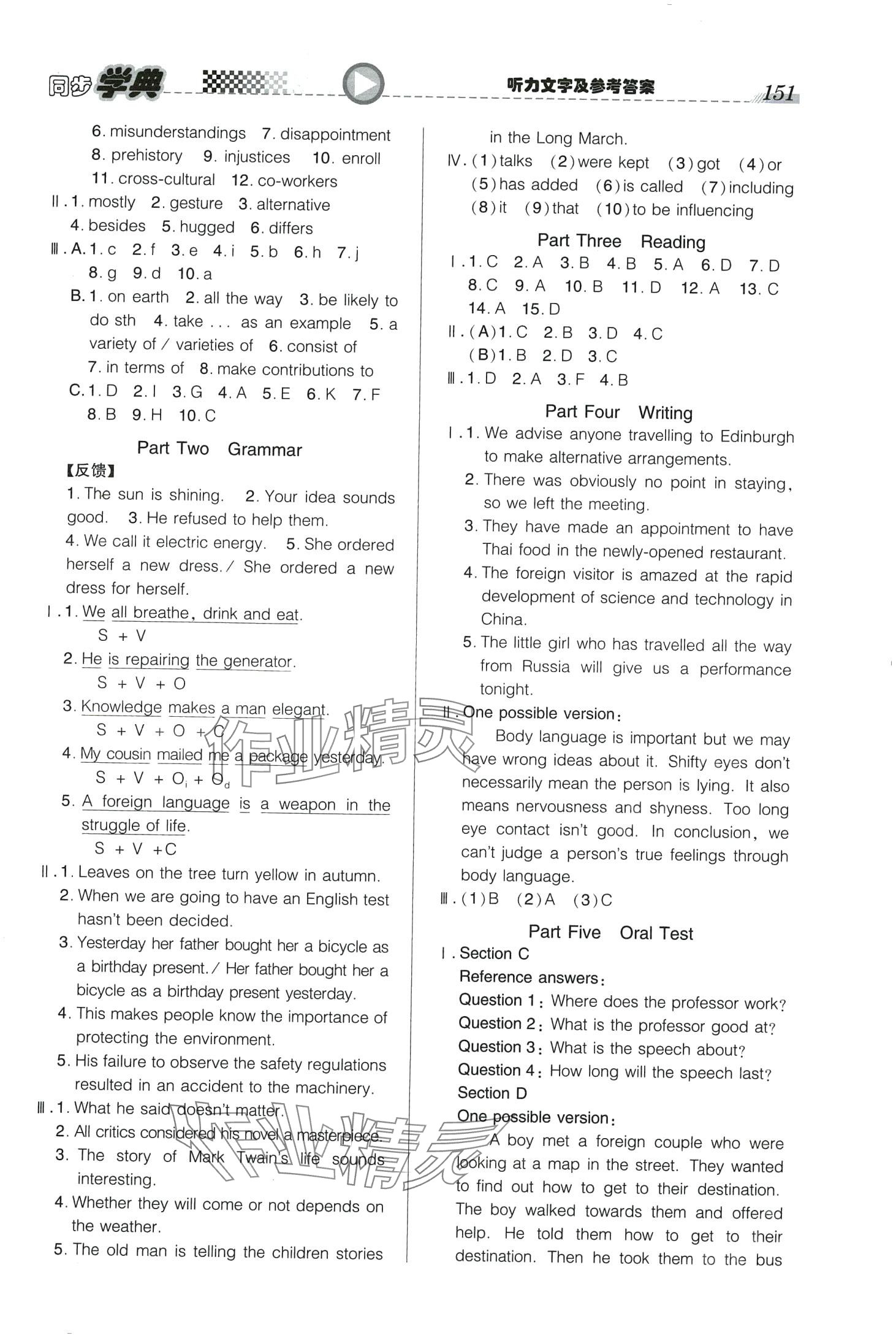 2024年惠宇文化同步學(xué)典高中英語必修第一冊上外版 第5頁