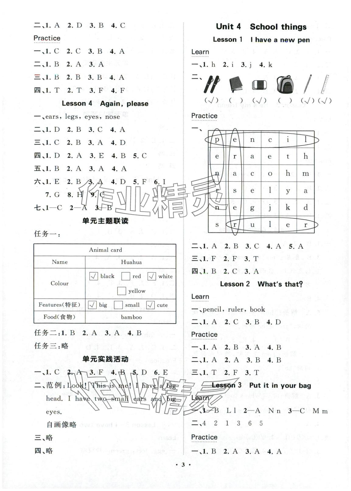 2025年同步练习册分层指导三年级英语上册鲁科版&nbsp;第3页