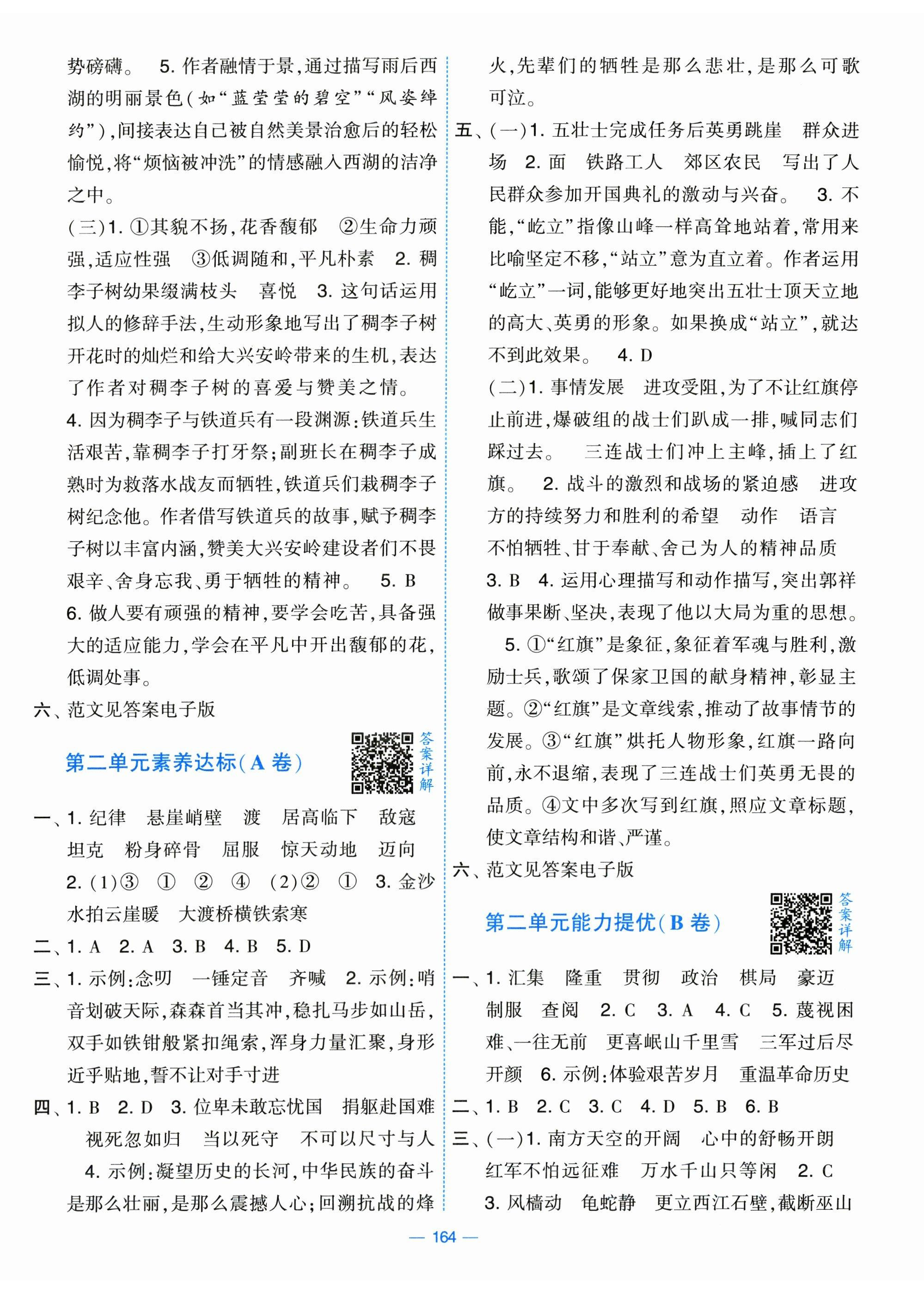 2025年學(xué)霸提優(yōu)大試卷六年級(jí)語(yǔ)文上冊(cè)人教版 第2頁(yè)