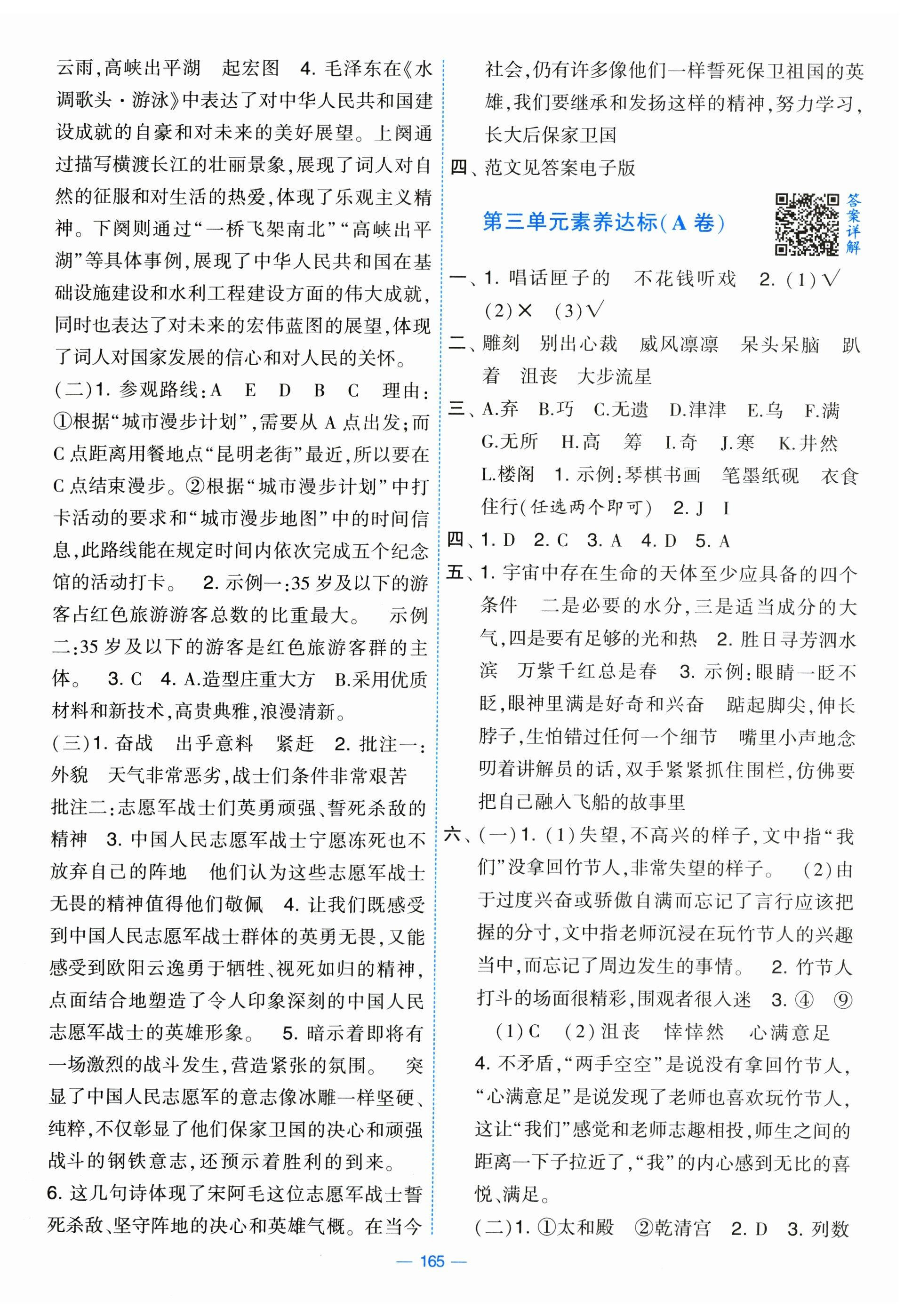 2025年學霸提優(yōu)大試卷六年級語文上冊人教版 第3頁