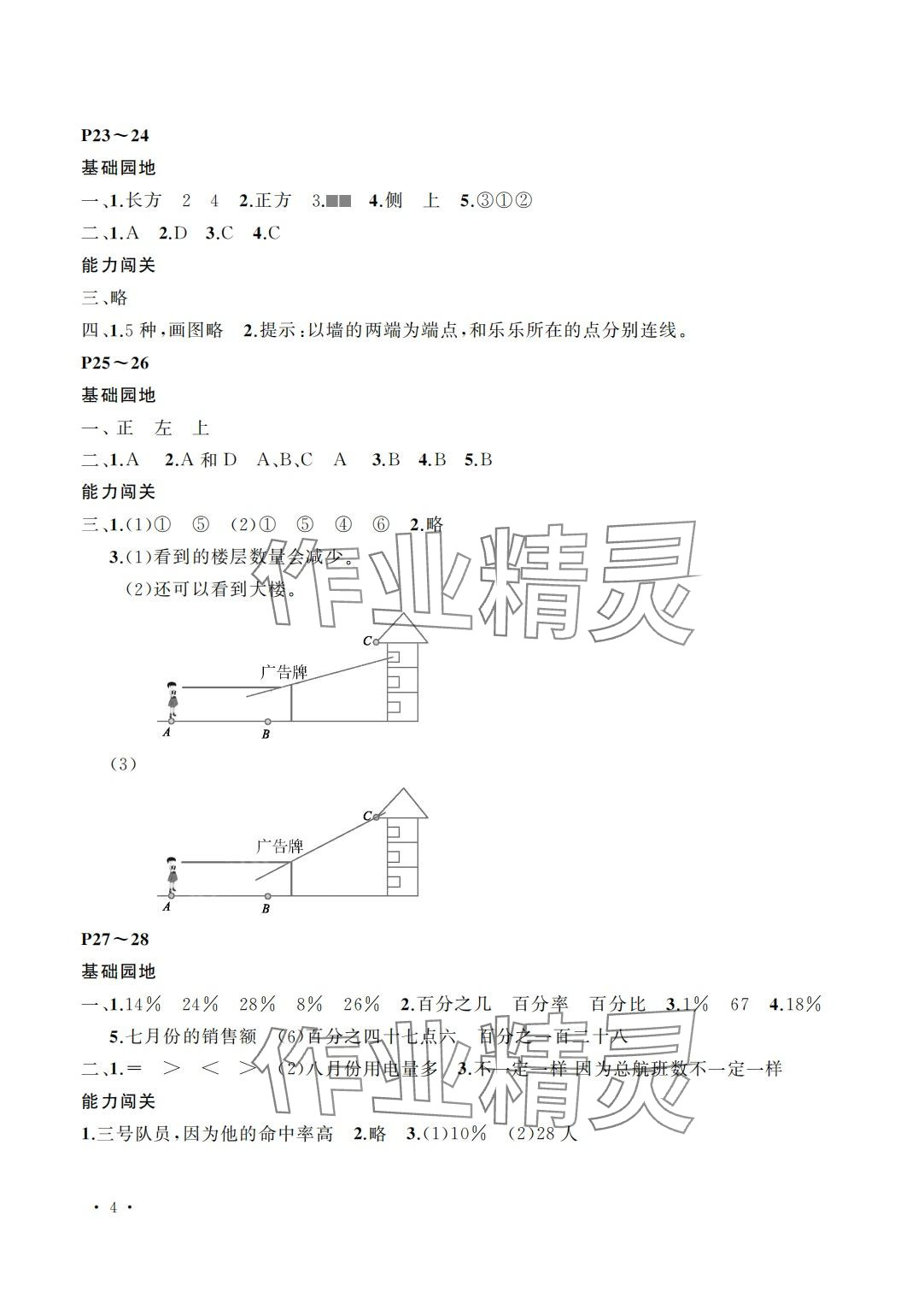 2024年假期伙伴寒假大連理工大學出版社六年級數(shù)學北師大版 第4頁