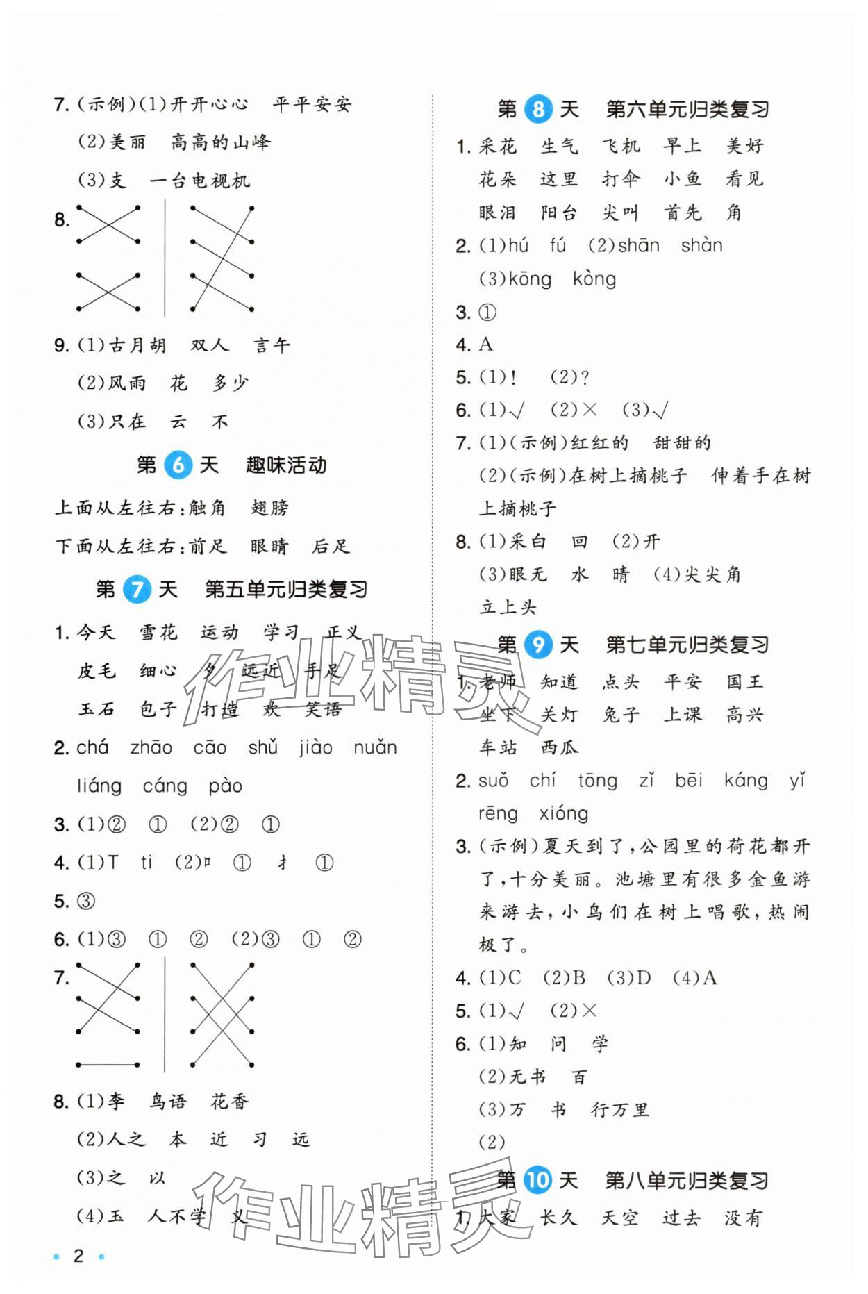 2025年一本暑假衔接一年级语文 第2页