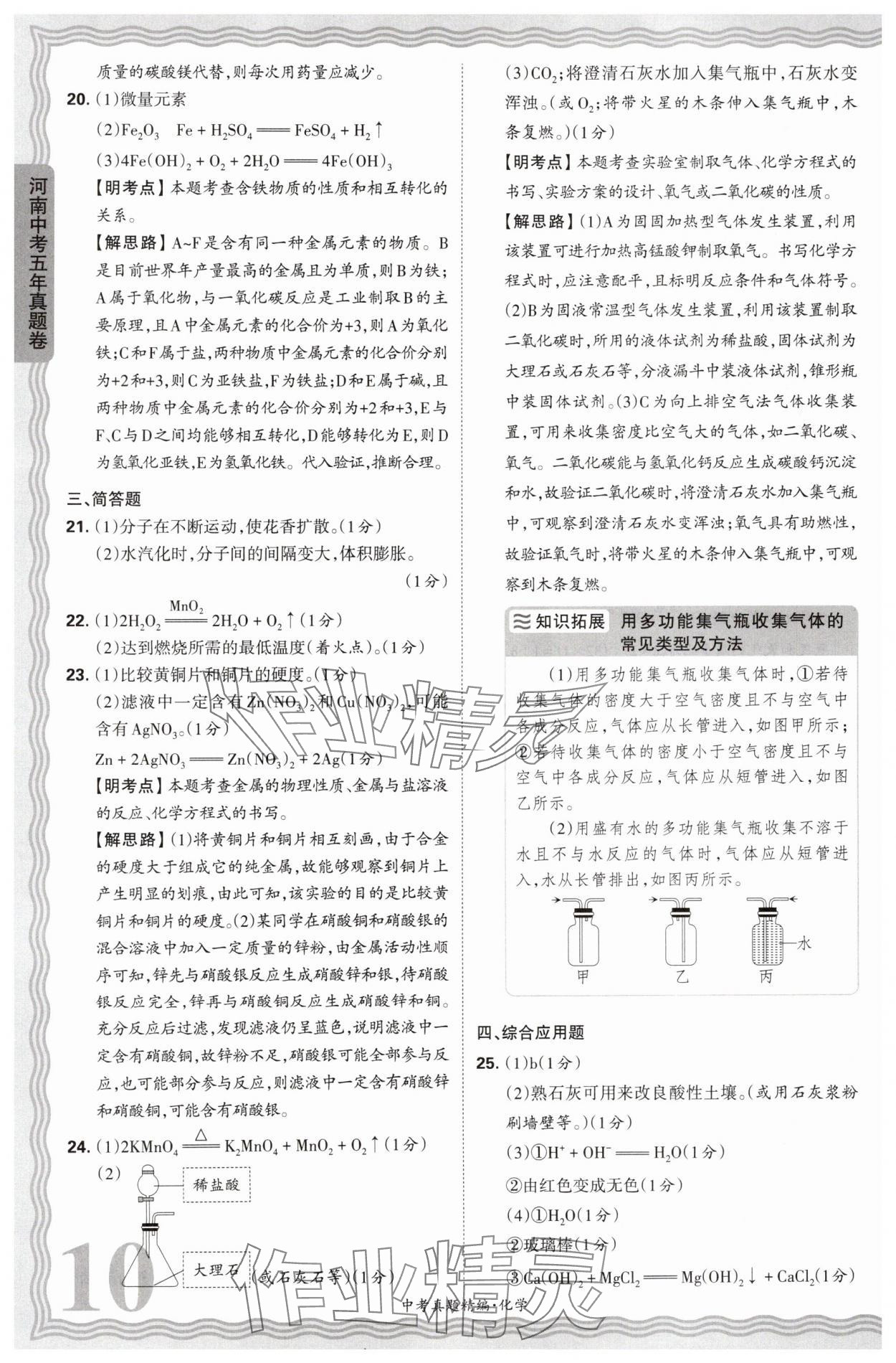 2025年王朝霞中考真題精編化學(xué)河南中考 第10頁