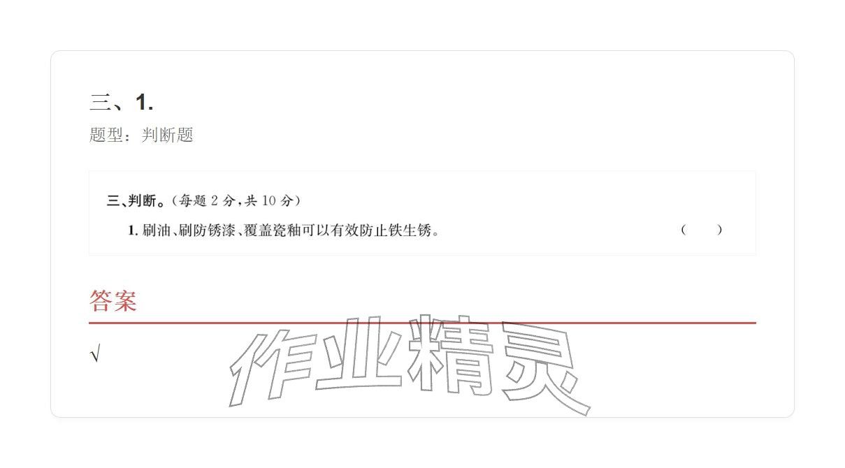 2025年學業水平評價六年級科學上冊 參考答案第7頁