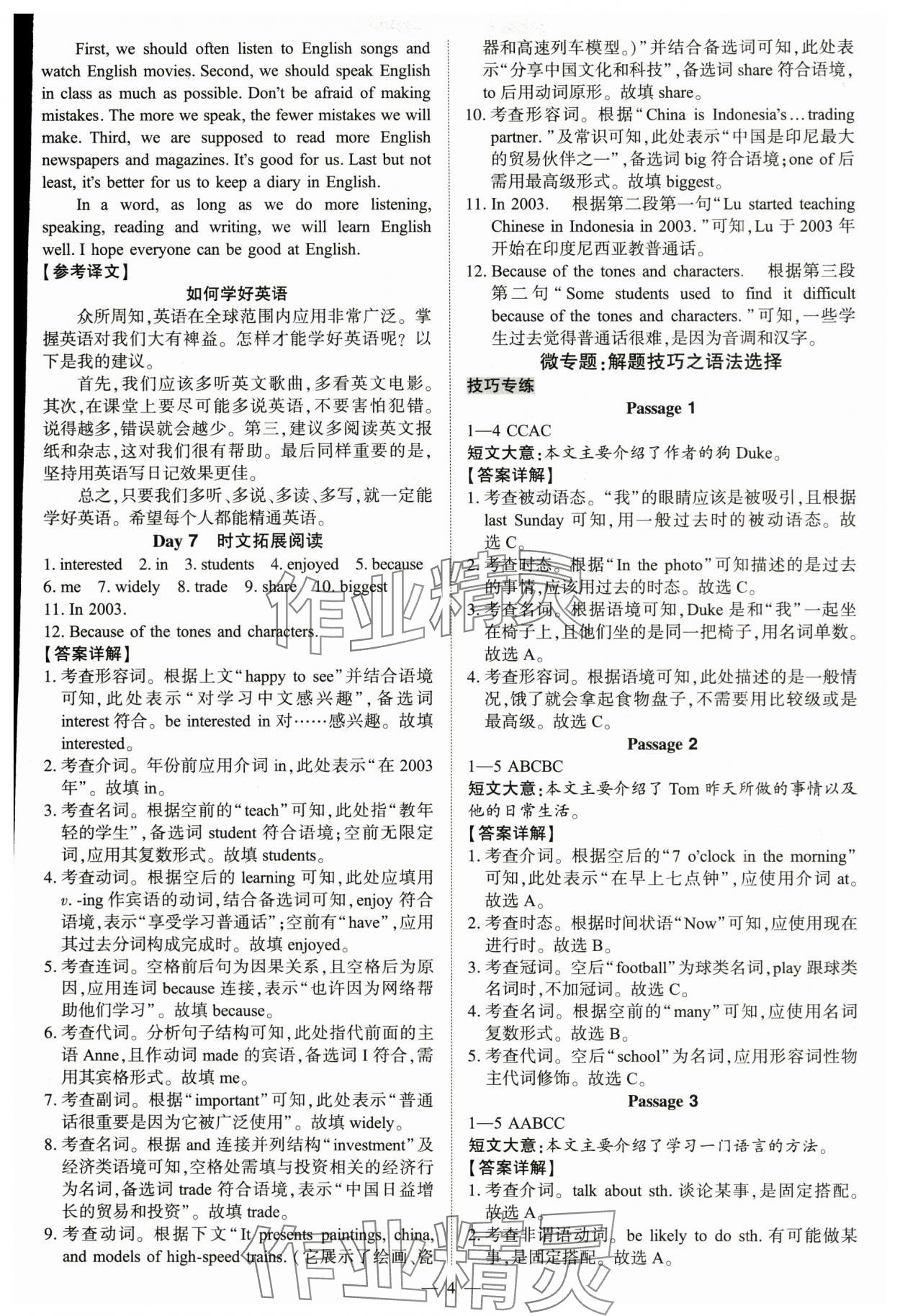 2025年中考冲刺组合训练九年级英语全一册通用版 参考答案第4页