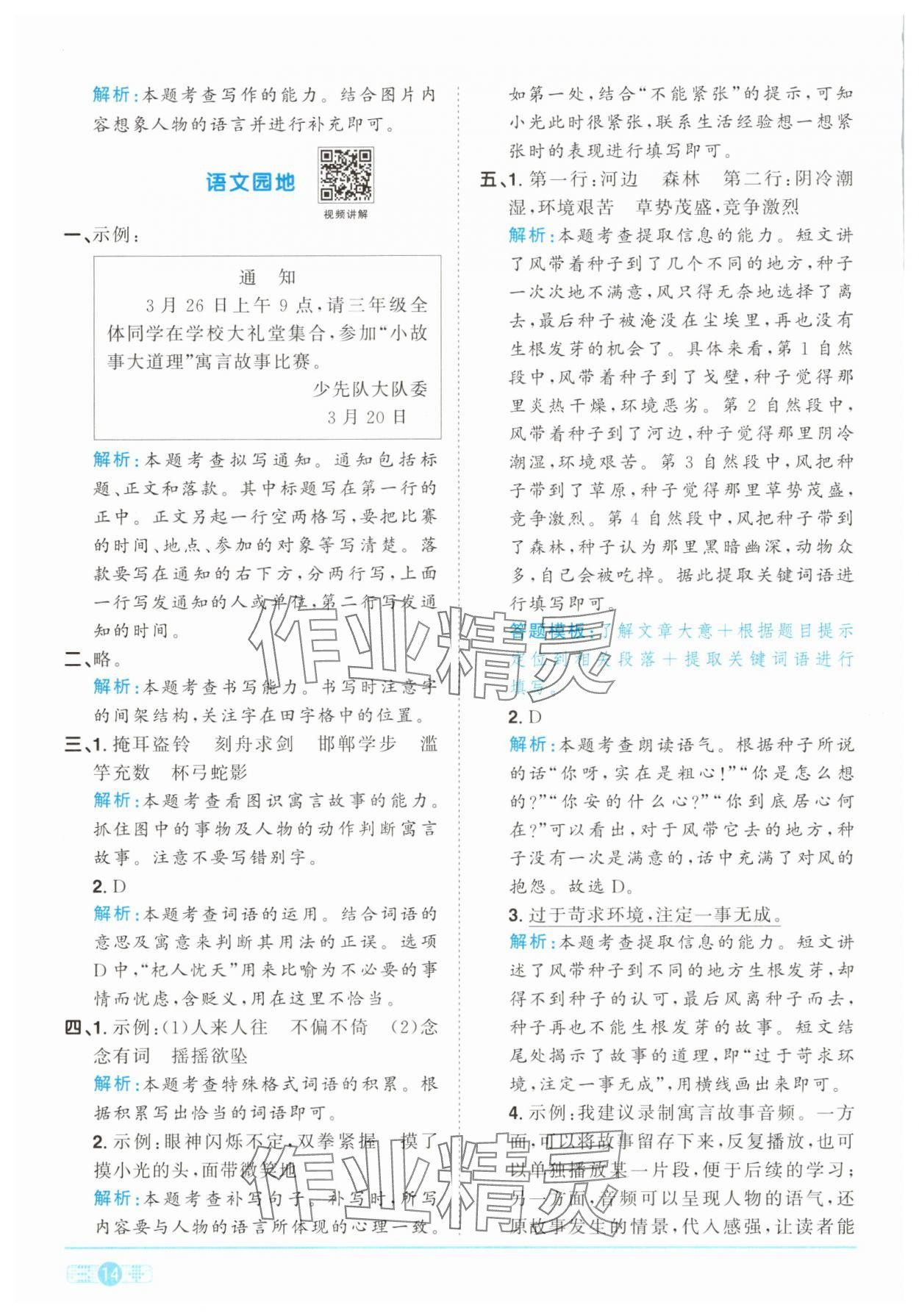 2025年陽光同學課時提優訓練三年級語文下冊人教版 參考答案第14頁